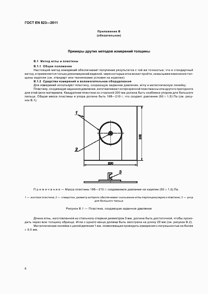 Страница 10 ГОСТ EN 823-2011