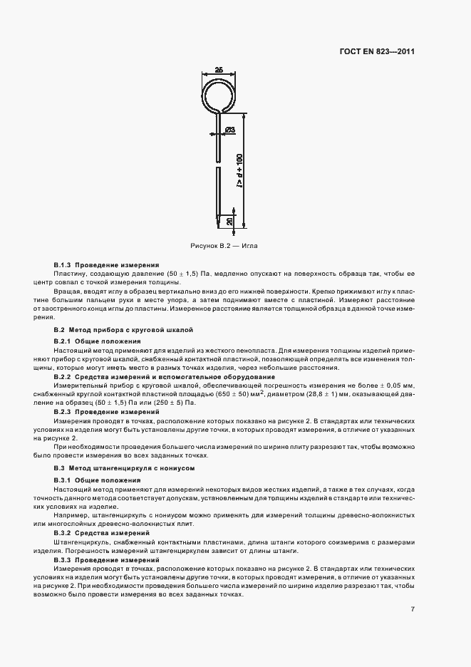 Страница 11 ГОСТ EN 823-2011