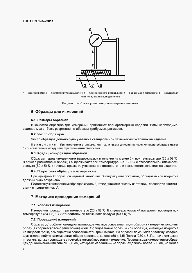 Страница 6 ГОСТ EN 823-2011