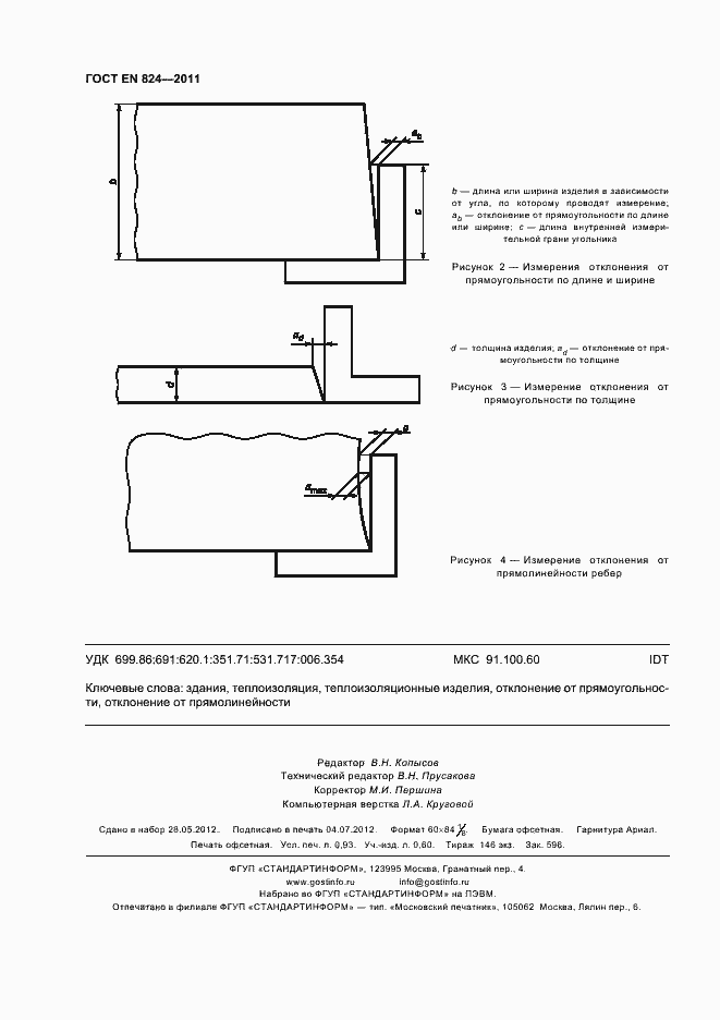 Страница 8 ГОСТ EN 824-2011