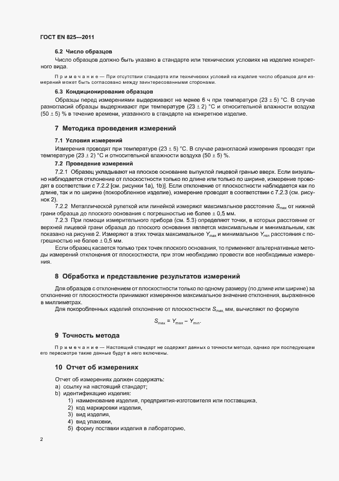 Страница 6 ГОСТ EN 825-2011