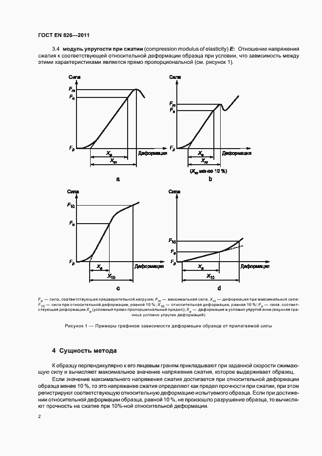 Страница 6 ГОСТ EN 826-2011