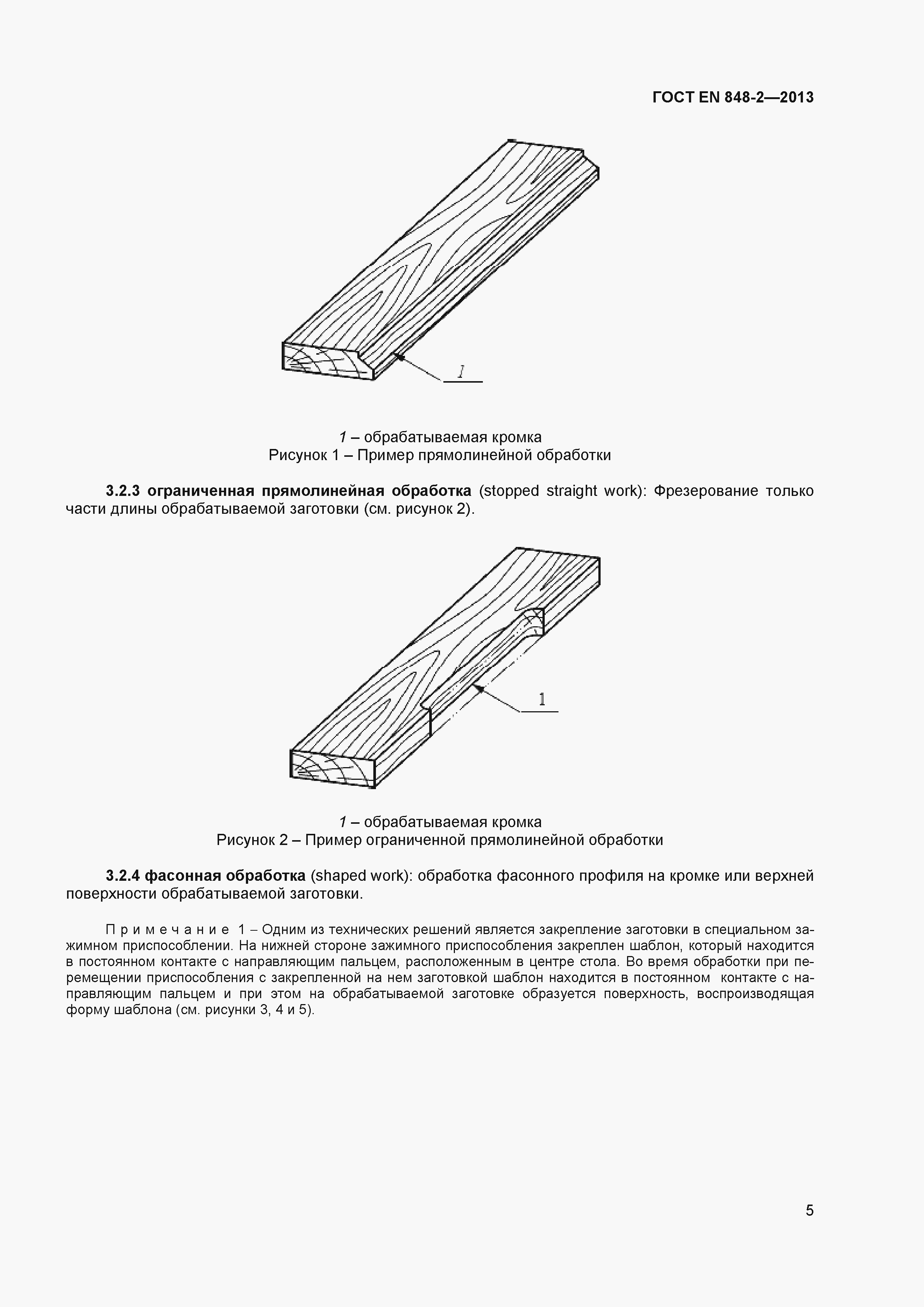 Страница 10 ГОСТ EN 848-2-2013