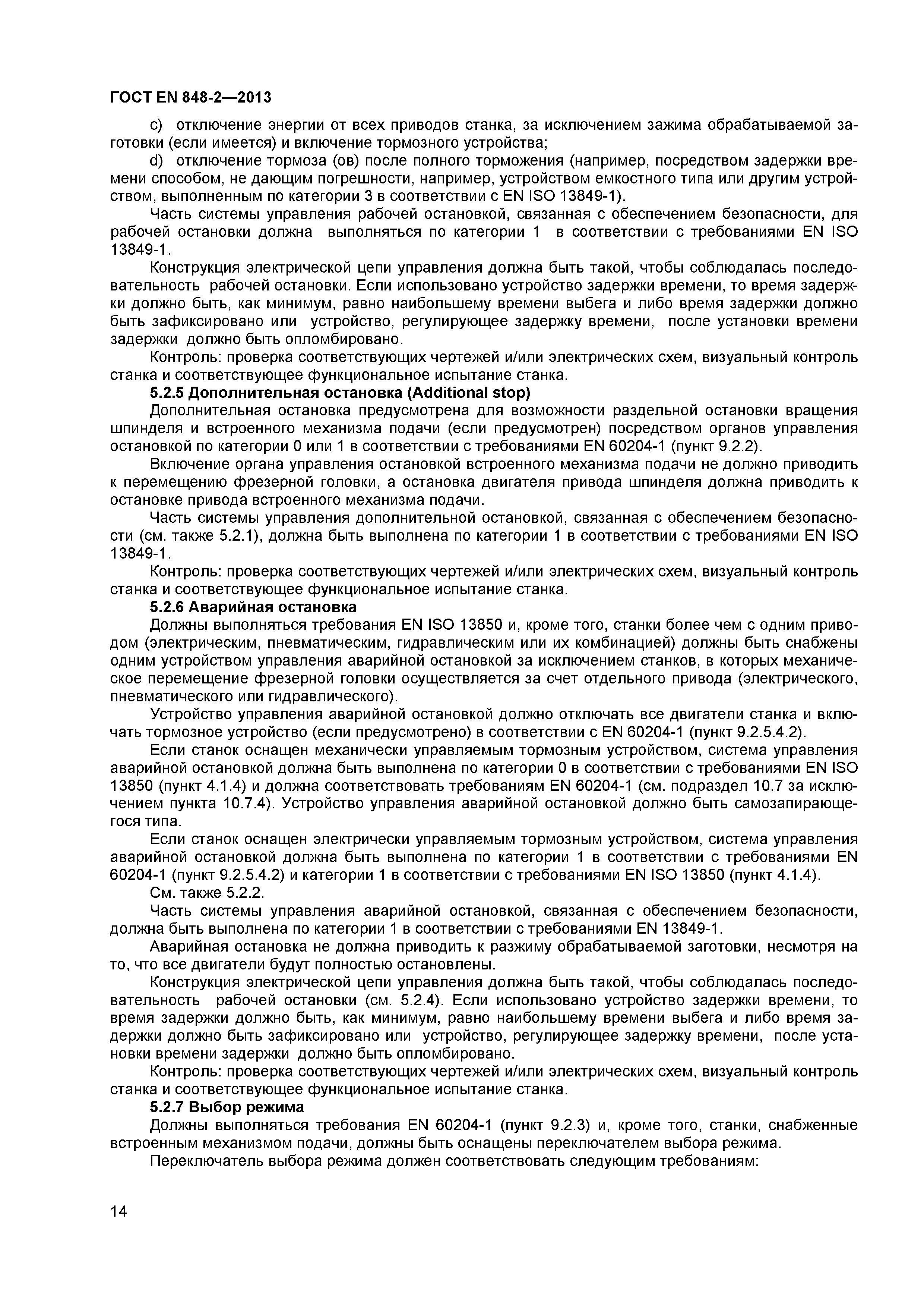 Страница 19 ГОСТ EN 848-2-2013