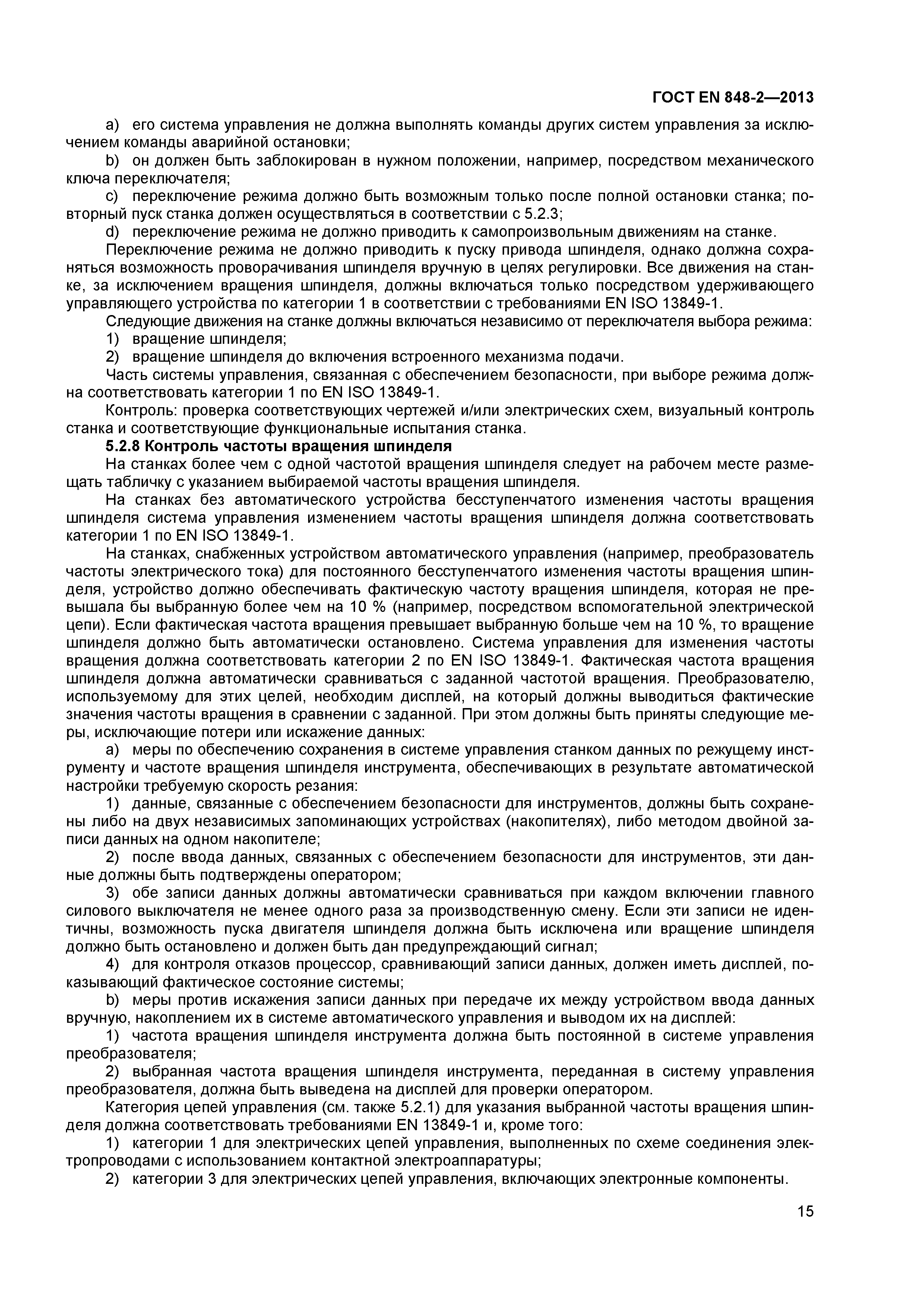 Страница 20 ГОСТ EN 848-2-2013