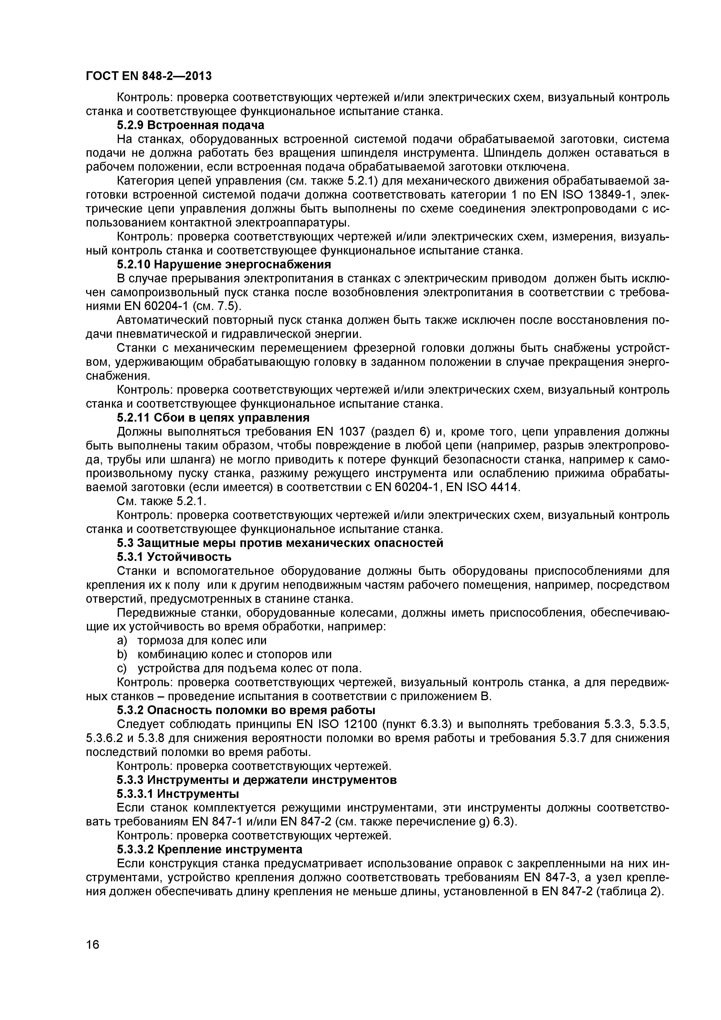 Страница 21 ГОСТ EN 848-2-2013