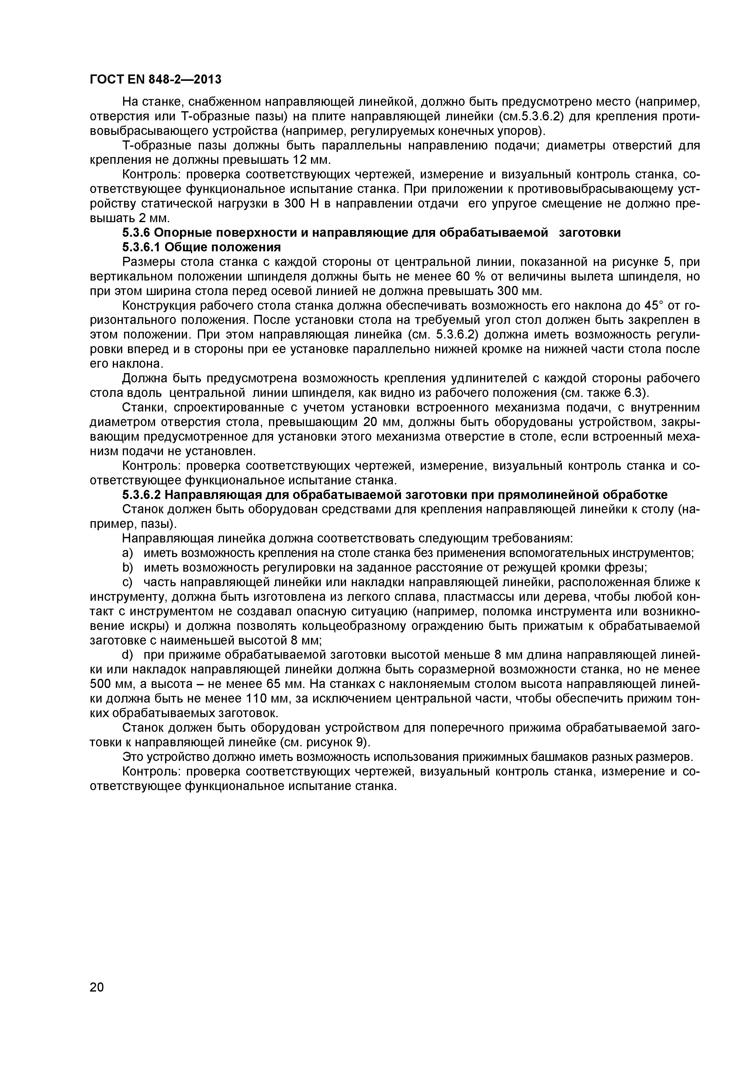 Страница 25 ГОСТ EN 848-2-2013