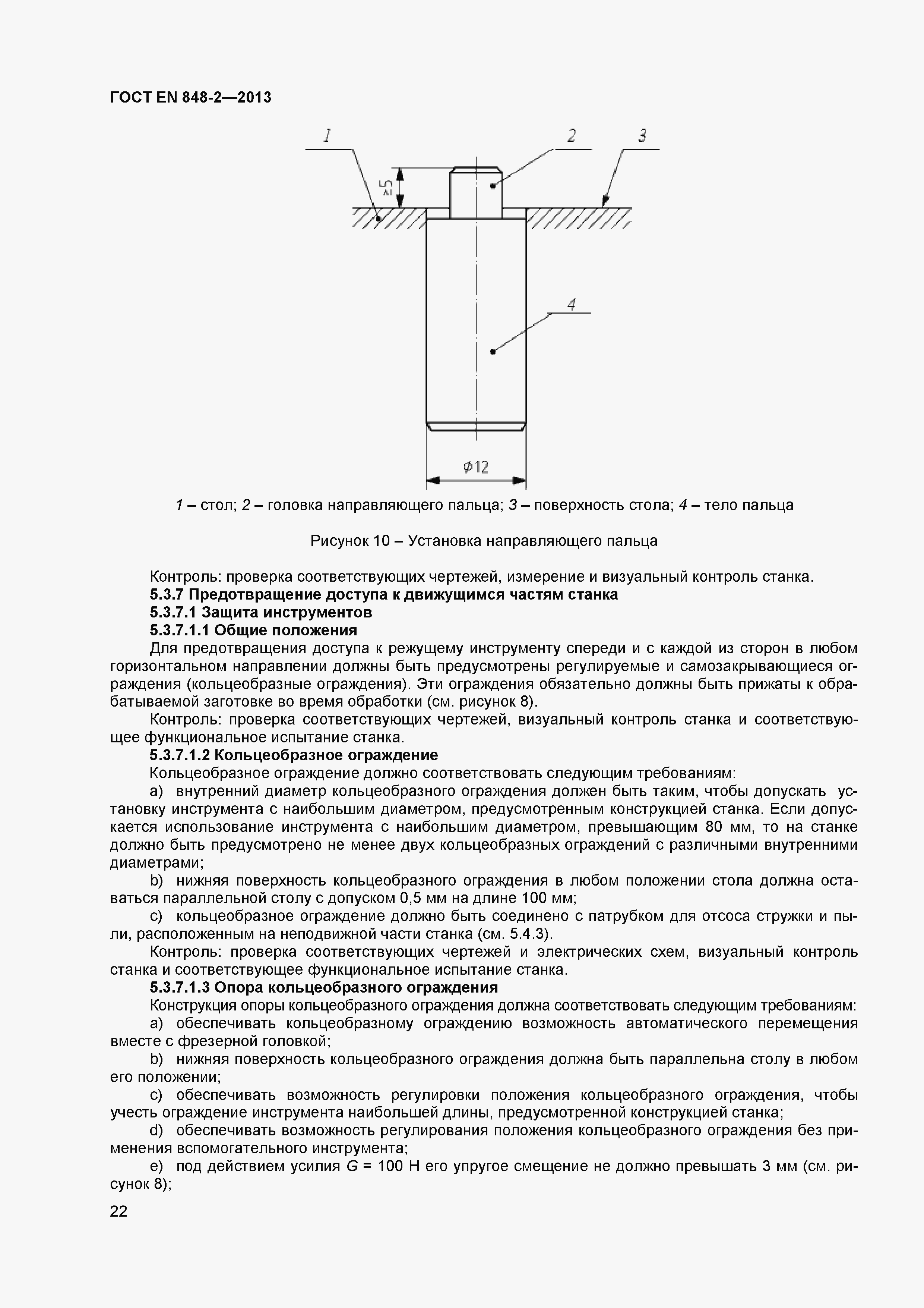 Страница 27 ГОСТ EN 848-2-2013