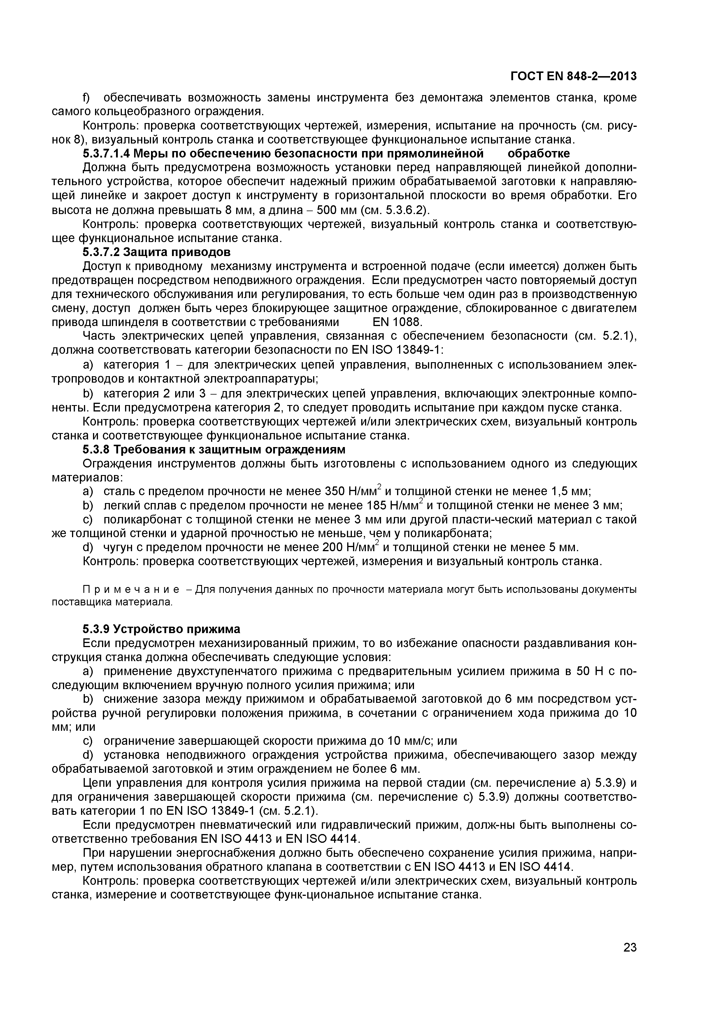 Страница 28 ГОСТ EN 848-2-2013