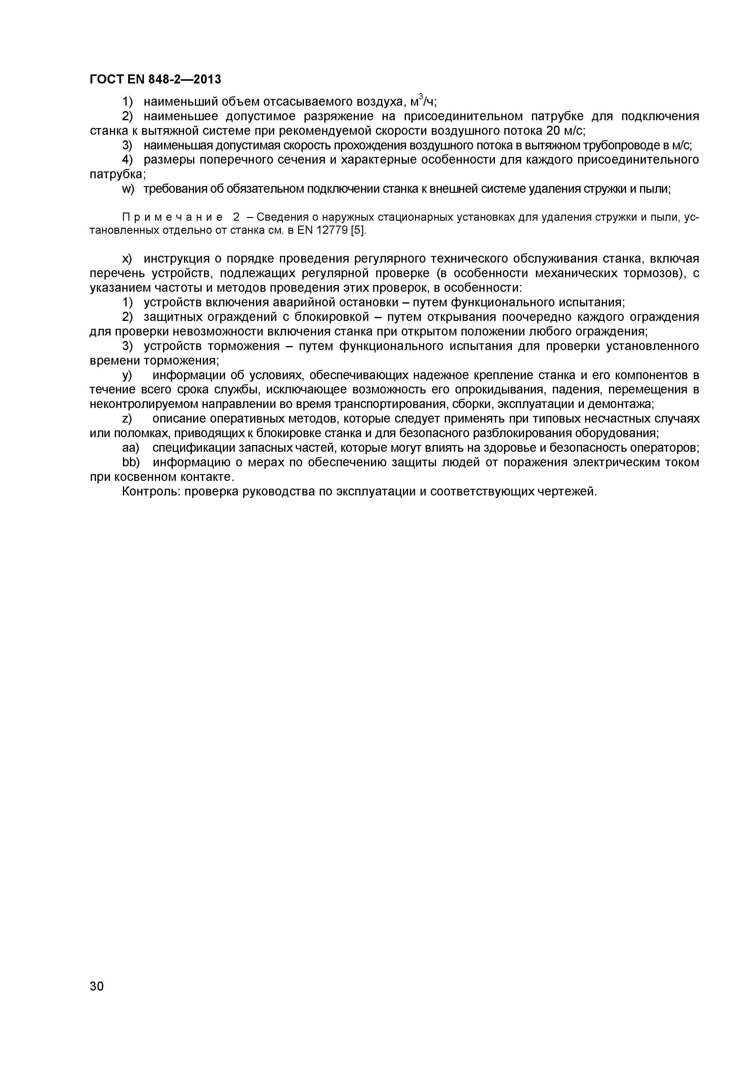 Страница 35 ГОСТ EN 848-2-2013