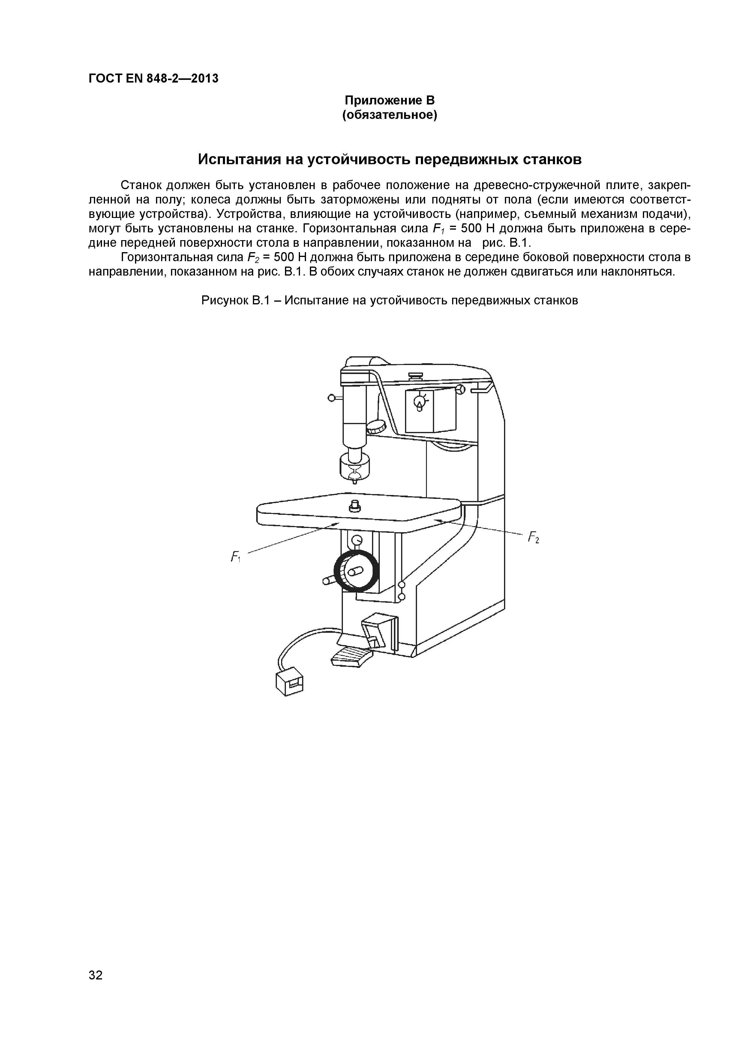 Страница 37 ГОСТ EN 848-2-2013