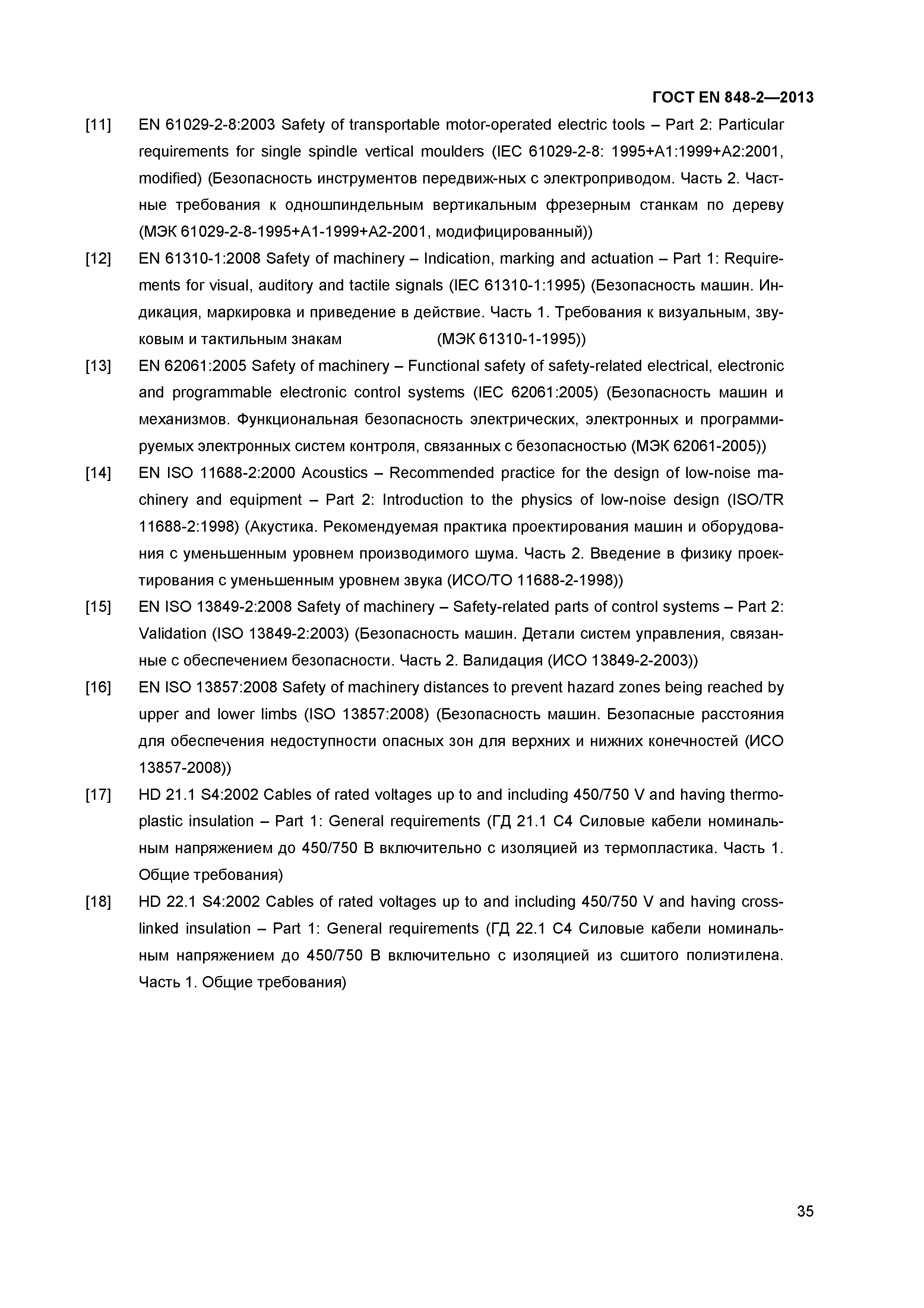 Страница 40 ГОСТ EN 848-2-2013