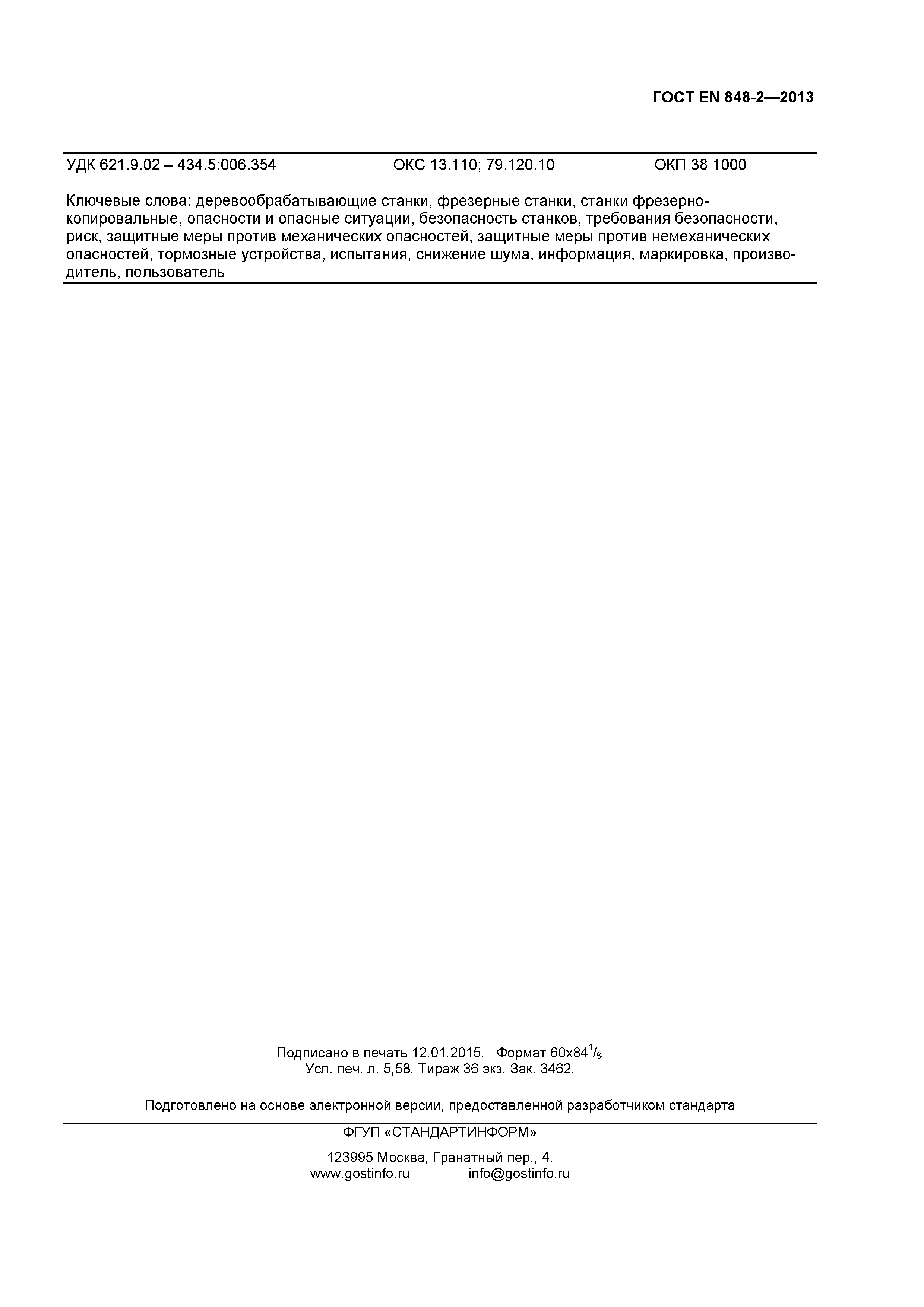 Страница 46 ГОСТ EN 848-2-2013