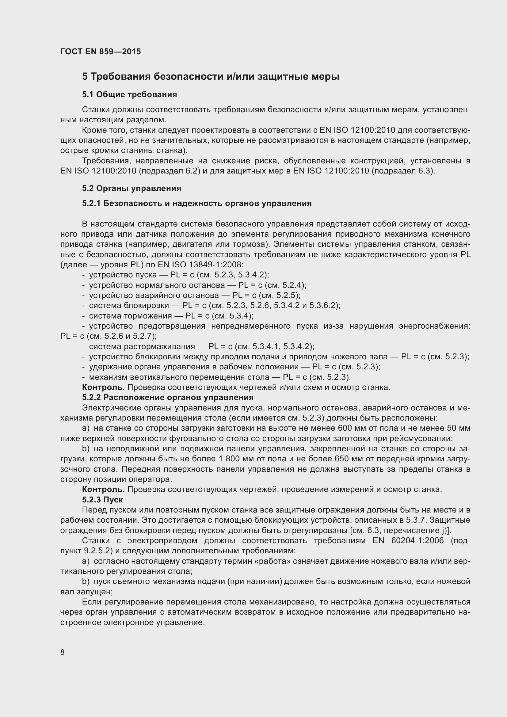 Страница 14 ГОСТ EN 859-2015