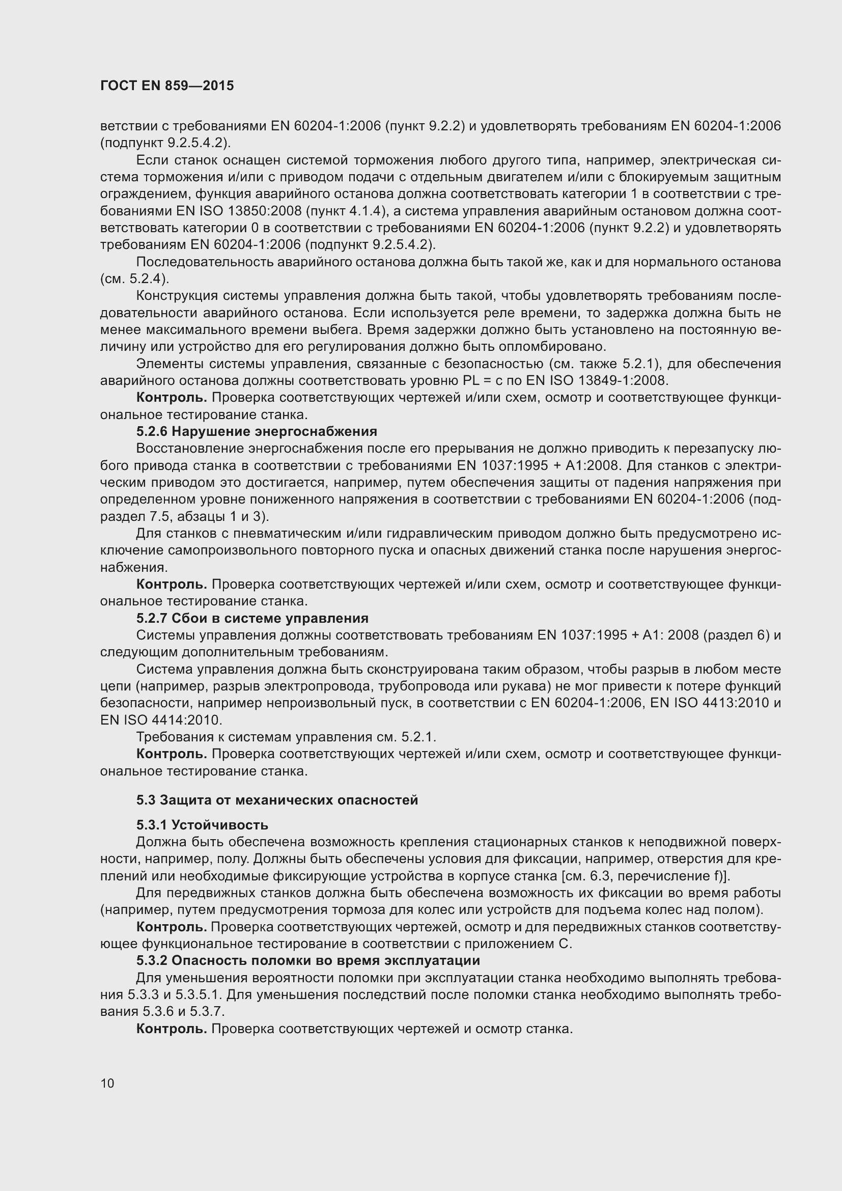 Страница 16 ГОСТ EN 859-2015