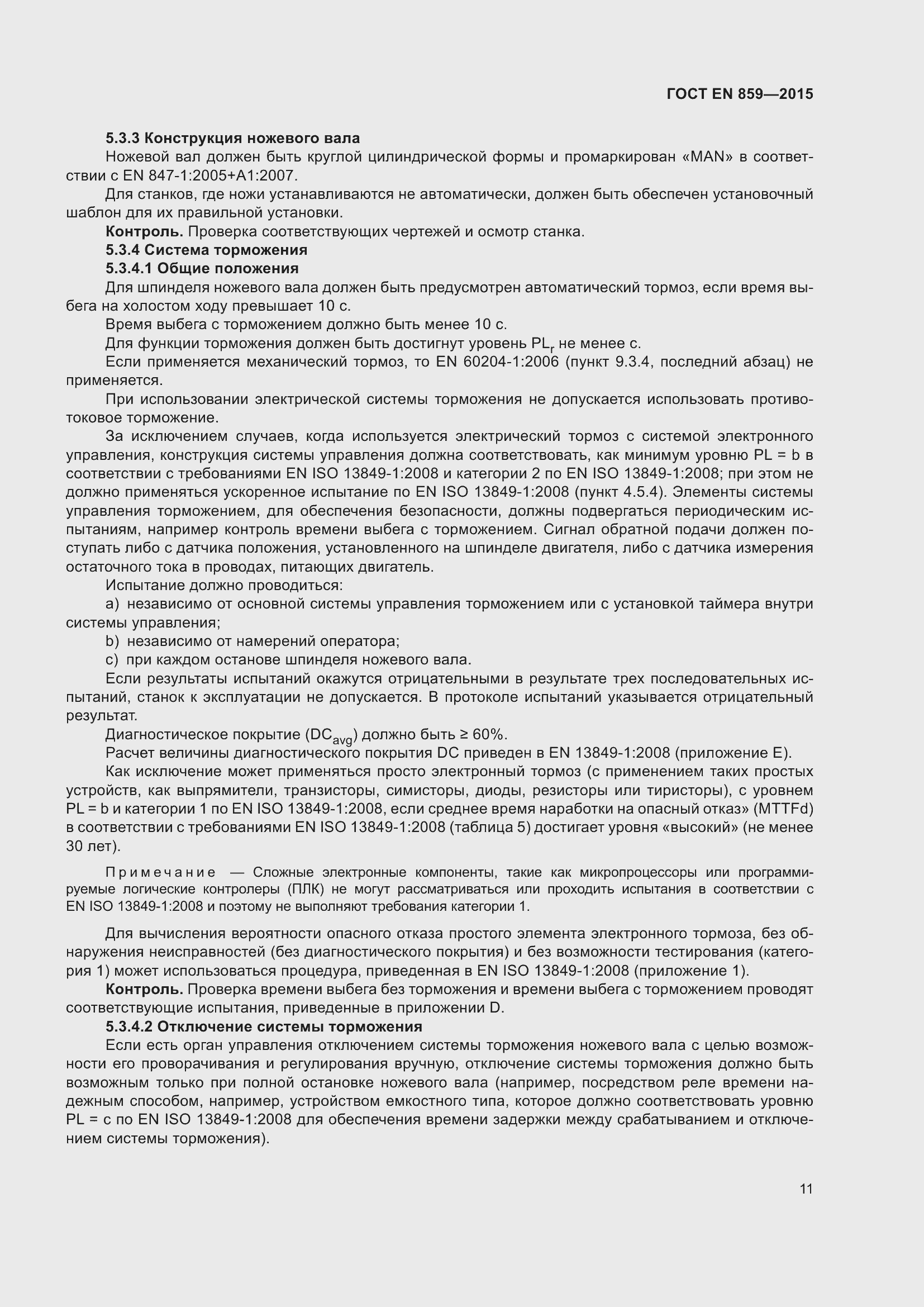 Страница 17 ГОСТ EN 859-2015