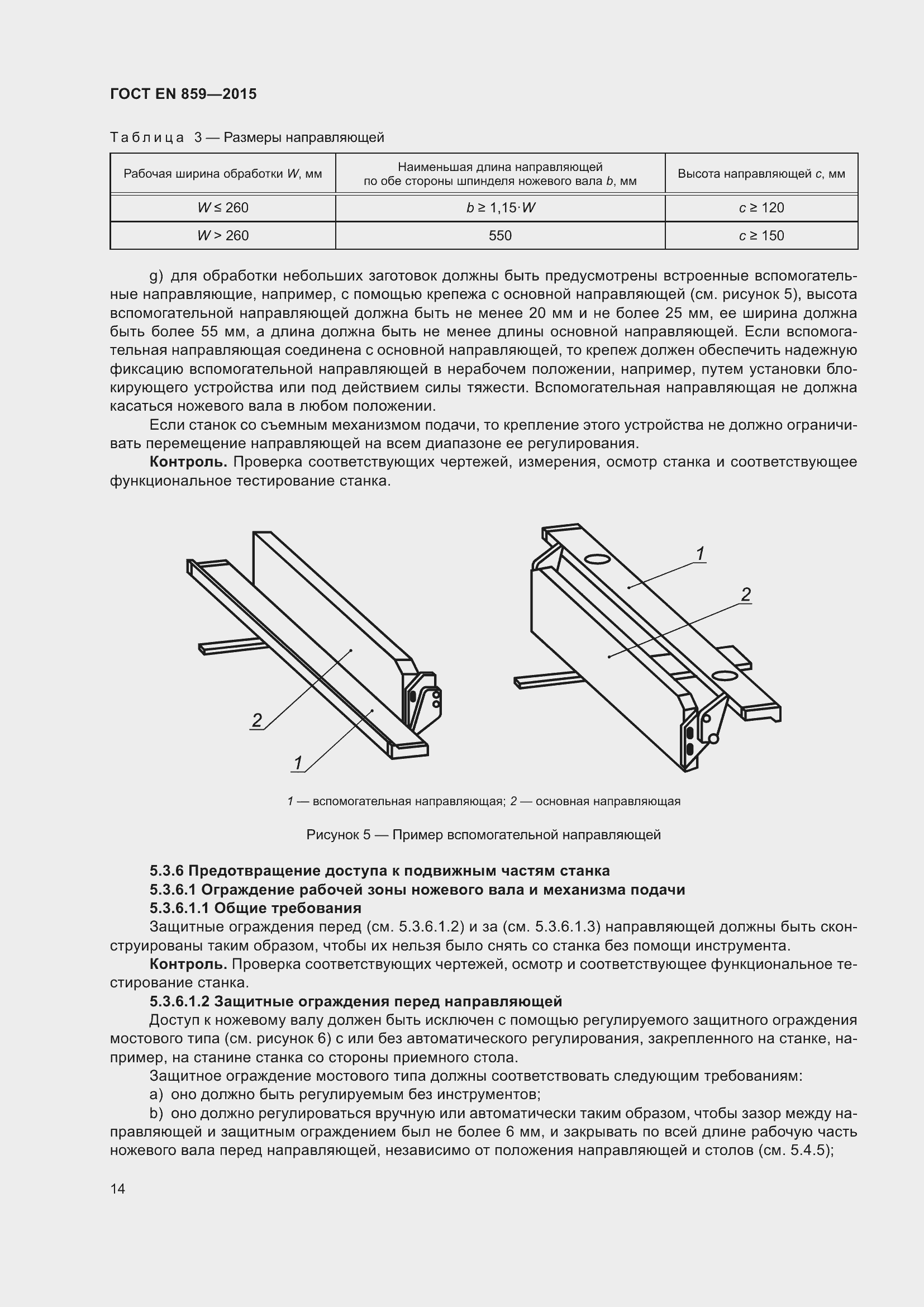 Страница 20 ГОСТ EN 859-2015