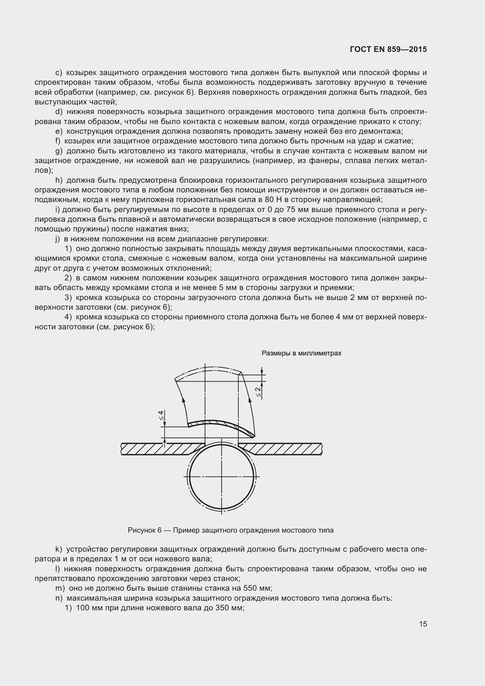 Страница 21 ГОСТ EN 859-2015
