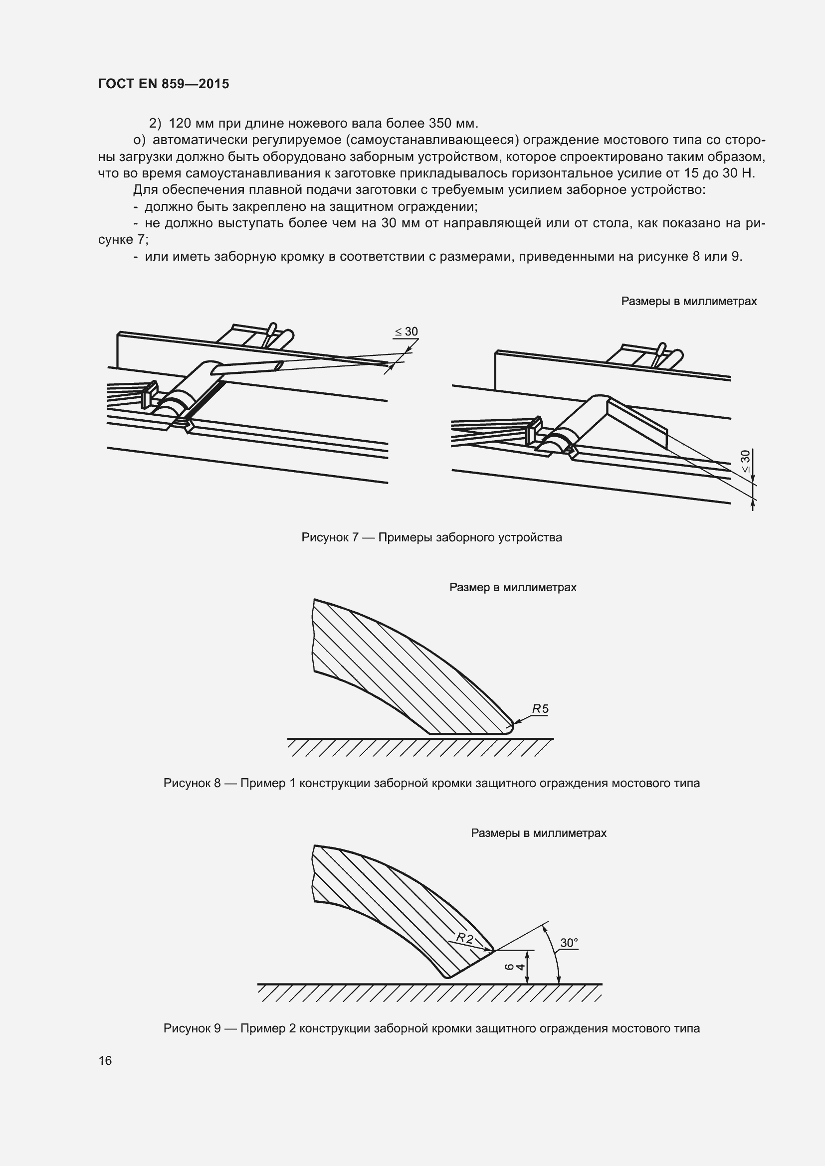 Страница 22 ГОСТ EN 859-2015
