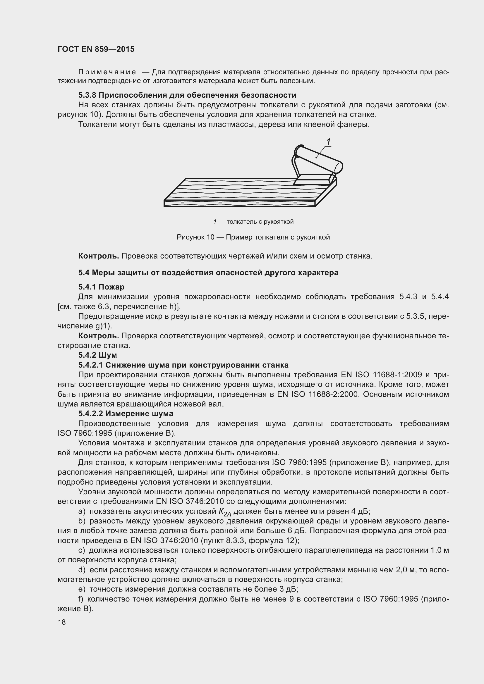 Страница 24 ГОСТ EN 859-2015