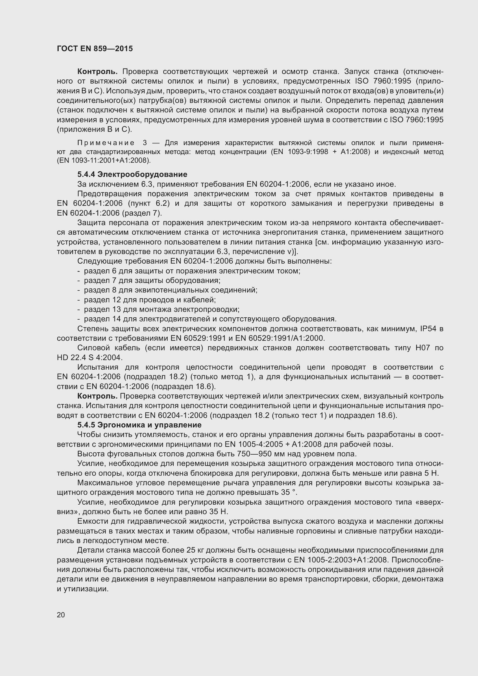 Страница 26 ГОСТ EN 859-2015