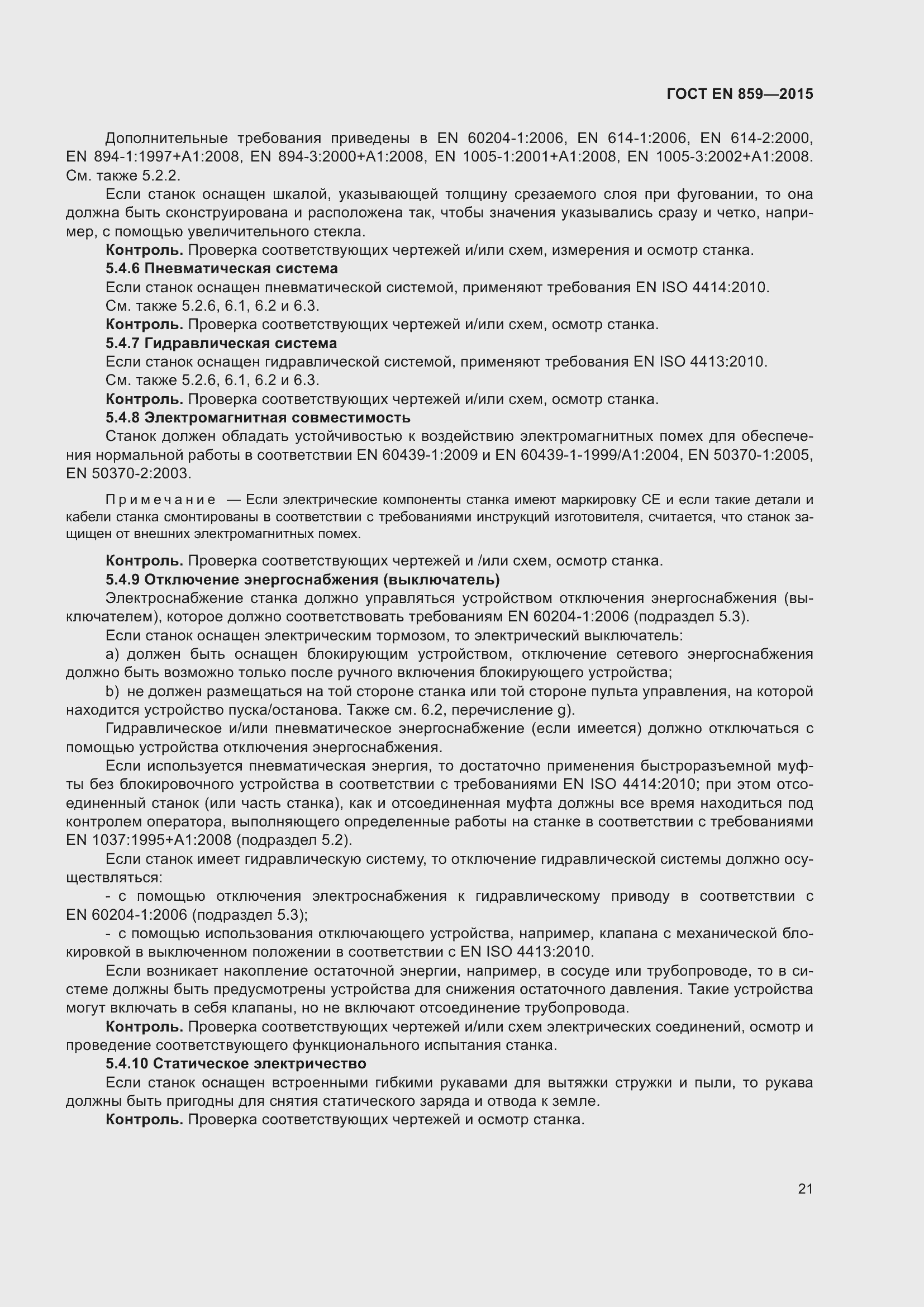 Страница 27 ГОСТ EN 859-2015