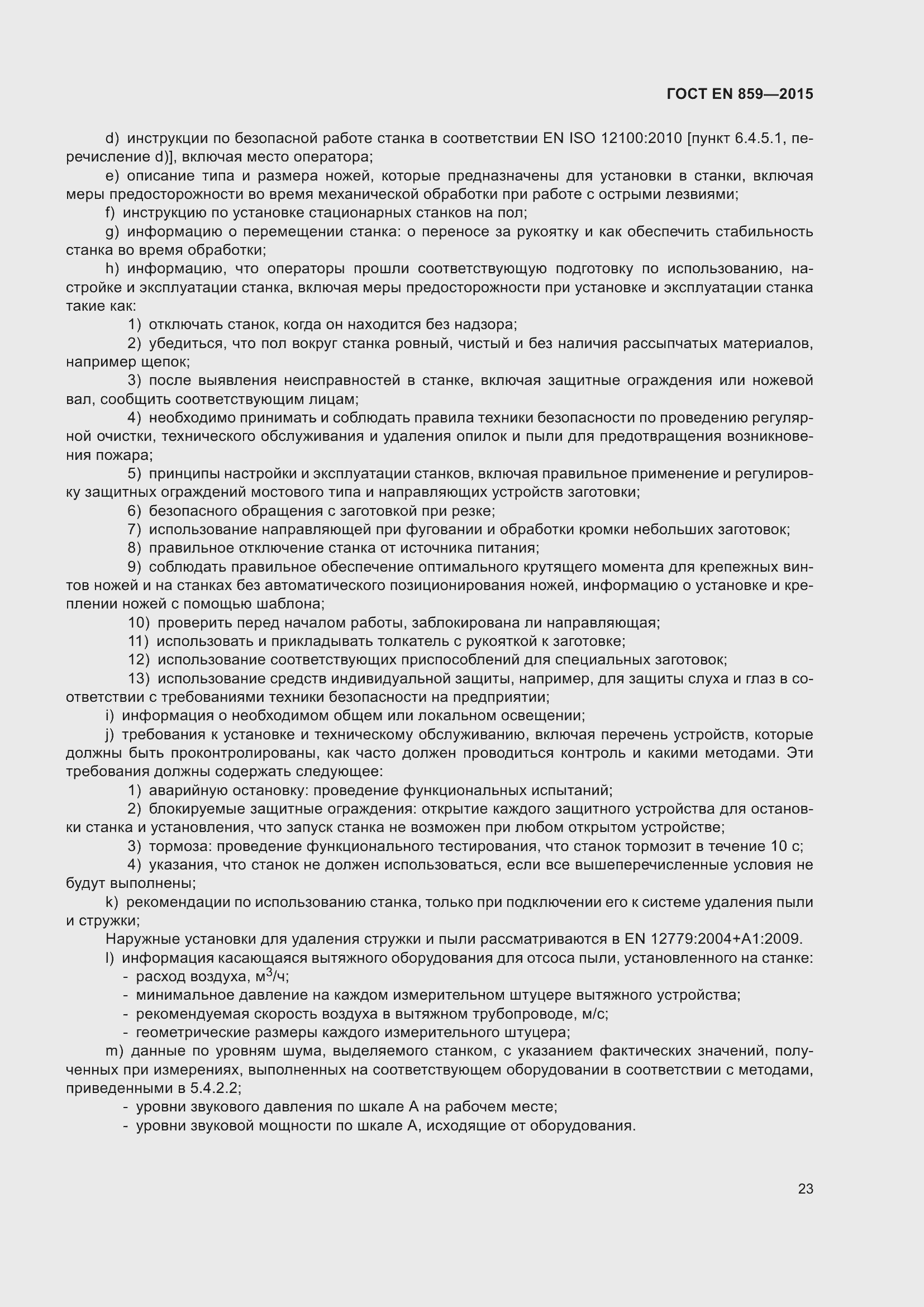 Страница 29 ГОСТ EN 859-2015