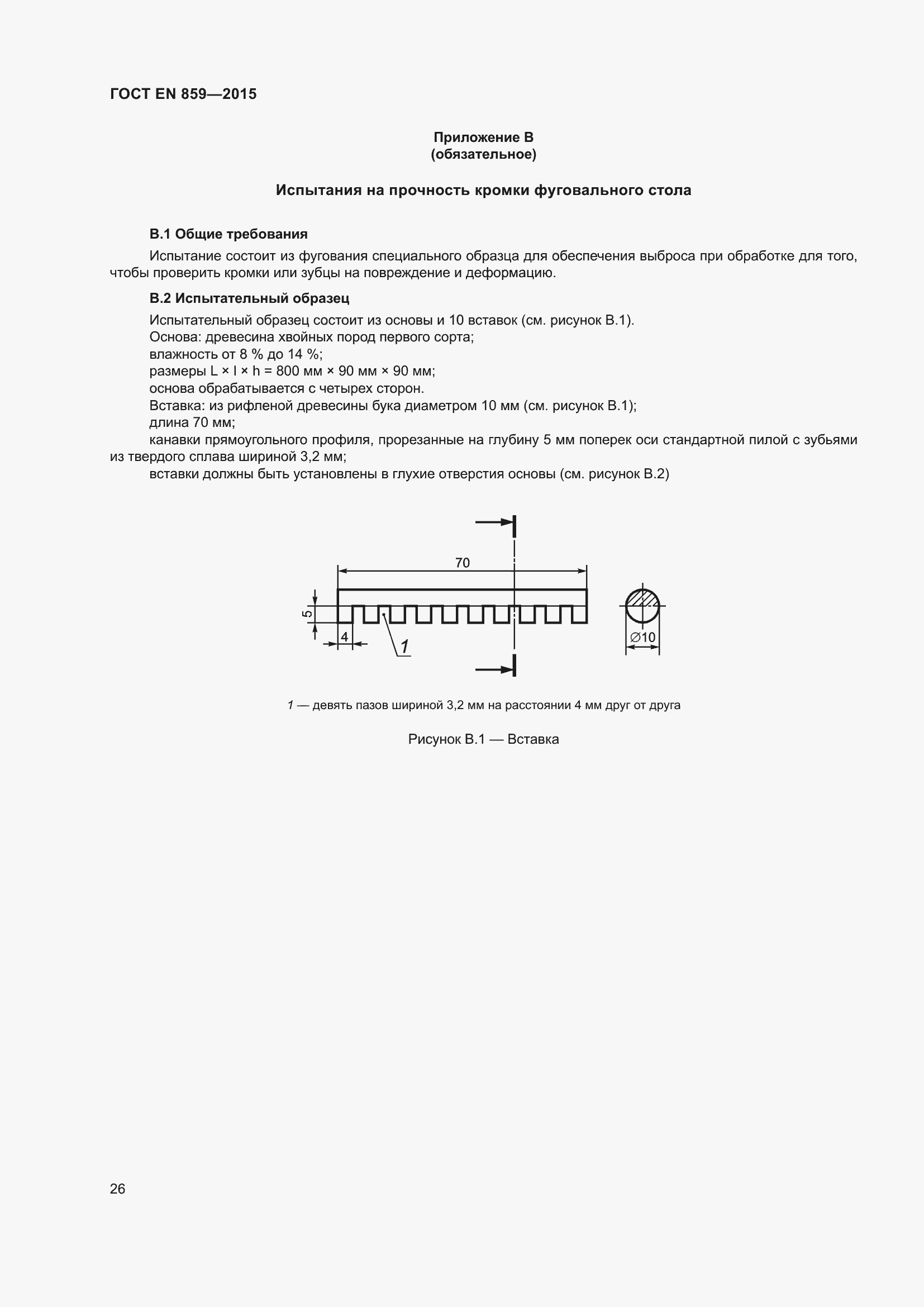 Страница 32 ГОСТ EN 859-2015