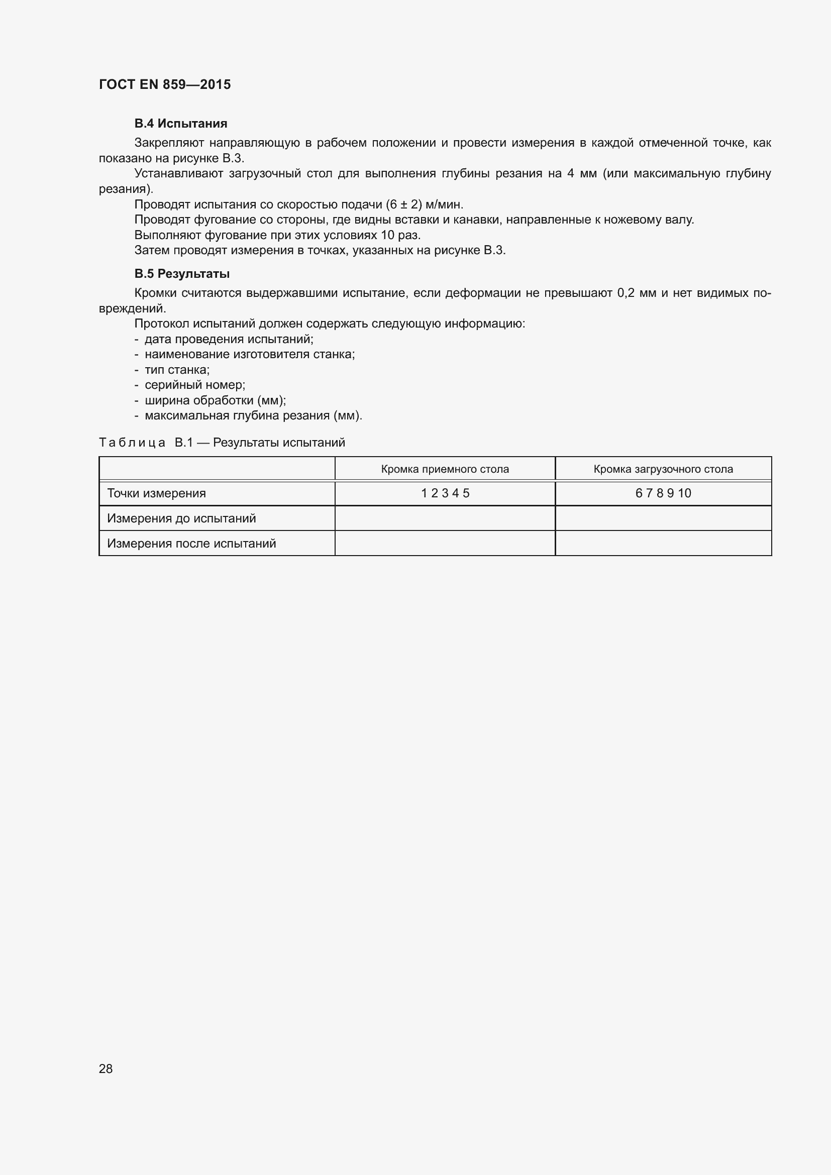 Страница 34 ГОСТ EN 859-2015