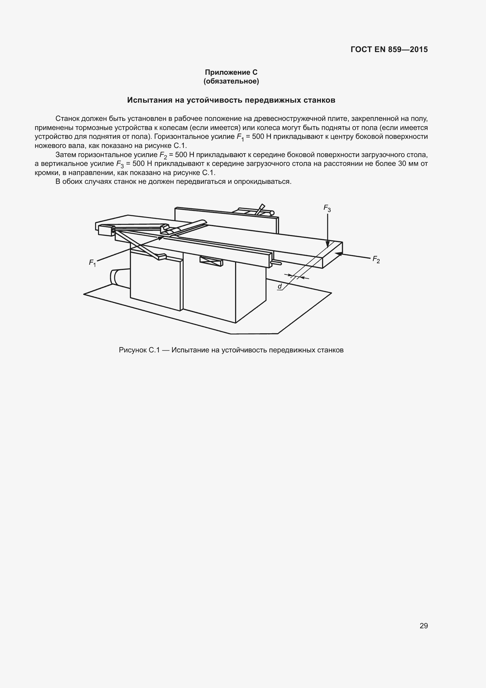 Страница 35 ГОСТ EN 859-2015
