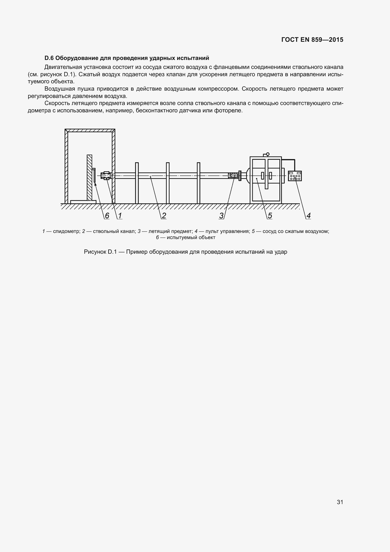 Страница 37 ГОСТ EN 859-2015