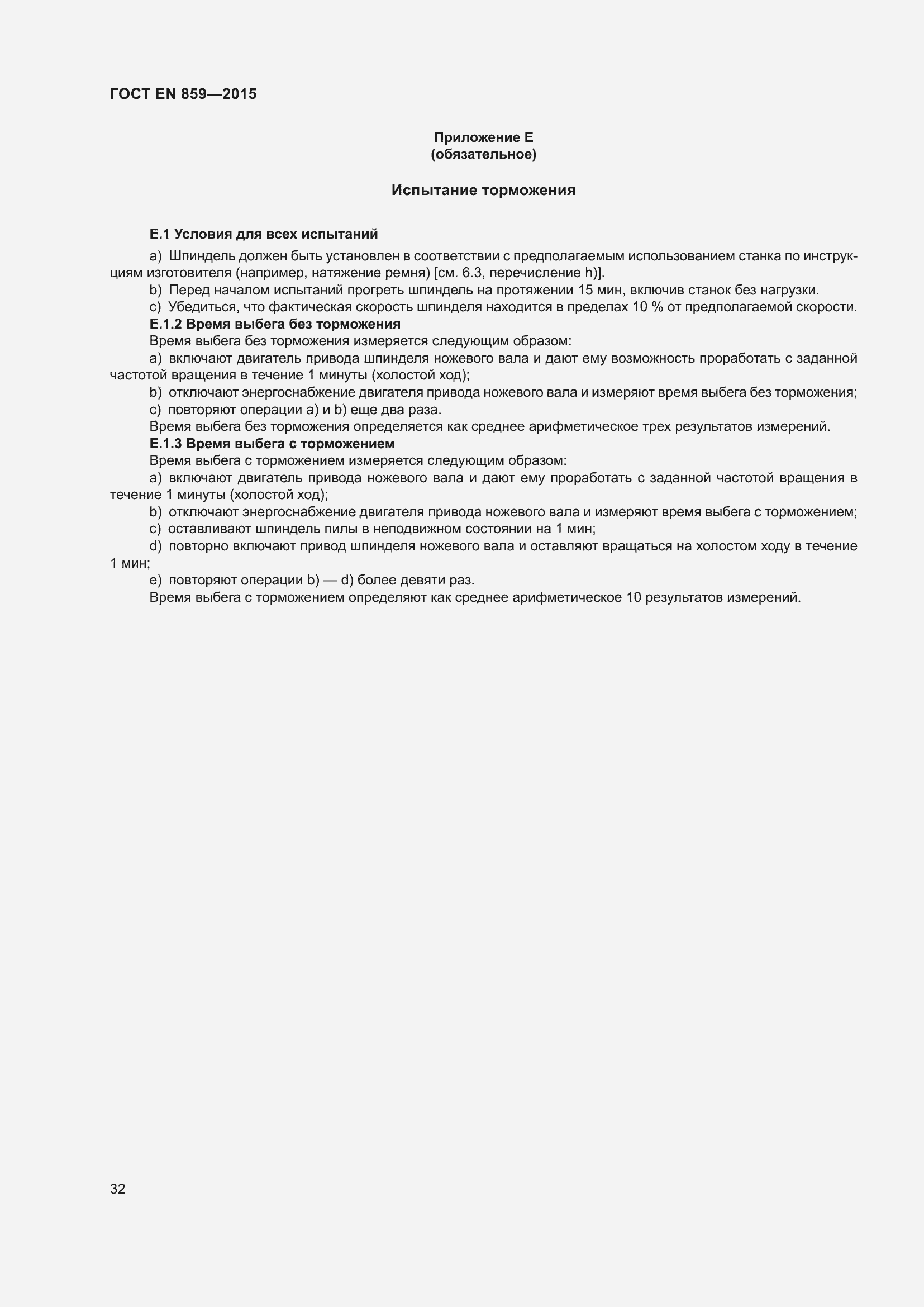 Страница 38 ГОСТ EN 859-2015