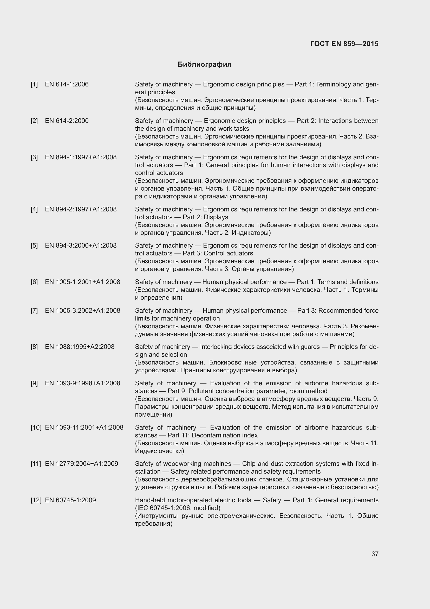 Страница 43 ГОСТ EN 859-2015