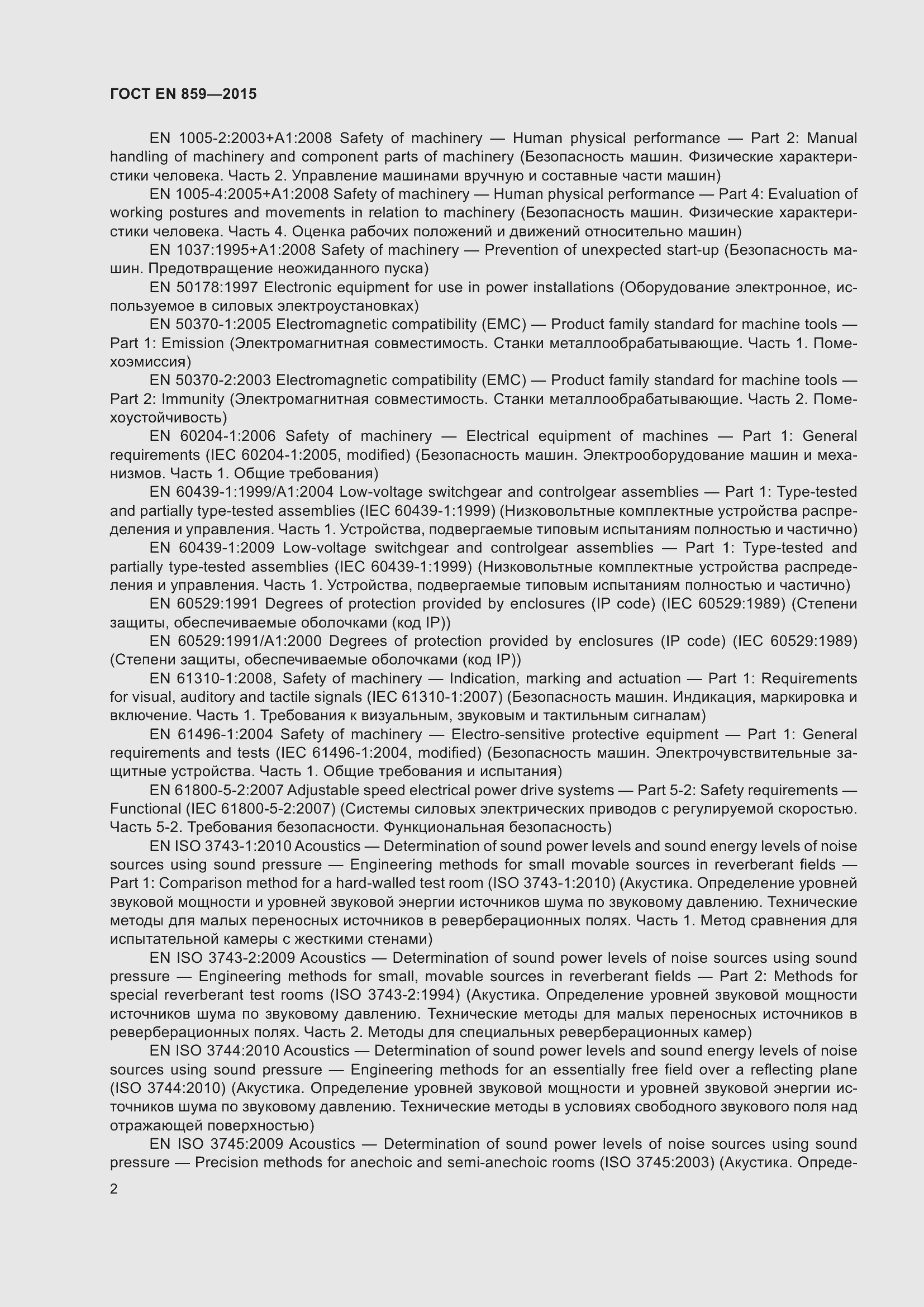 Страница 8 ГОСТ EN 859-2015