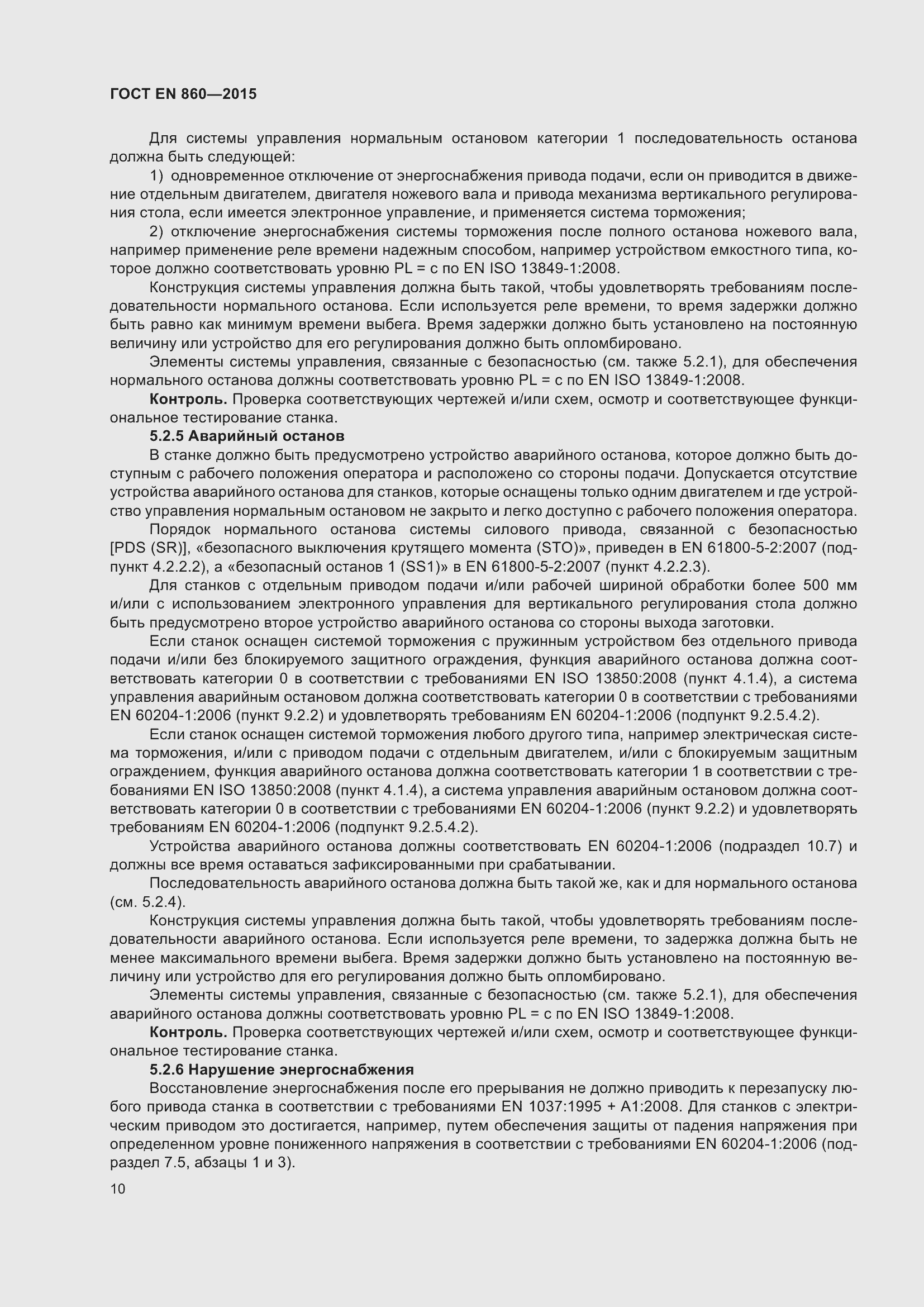 Страница 16 ГОСТ EN 860-2015