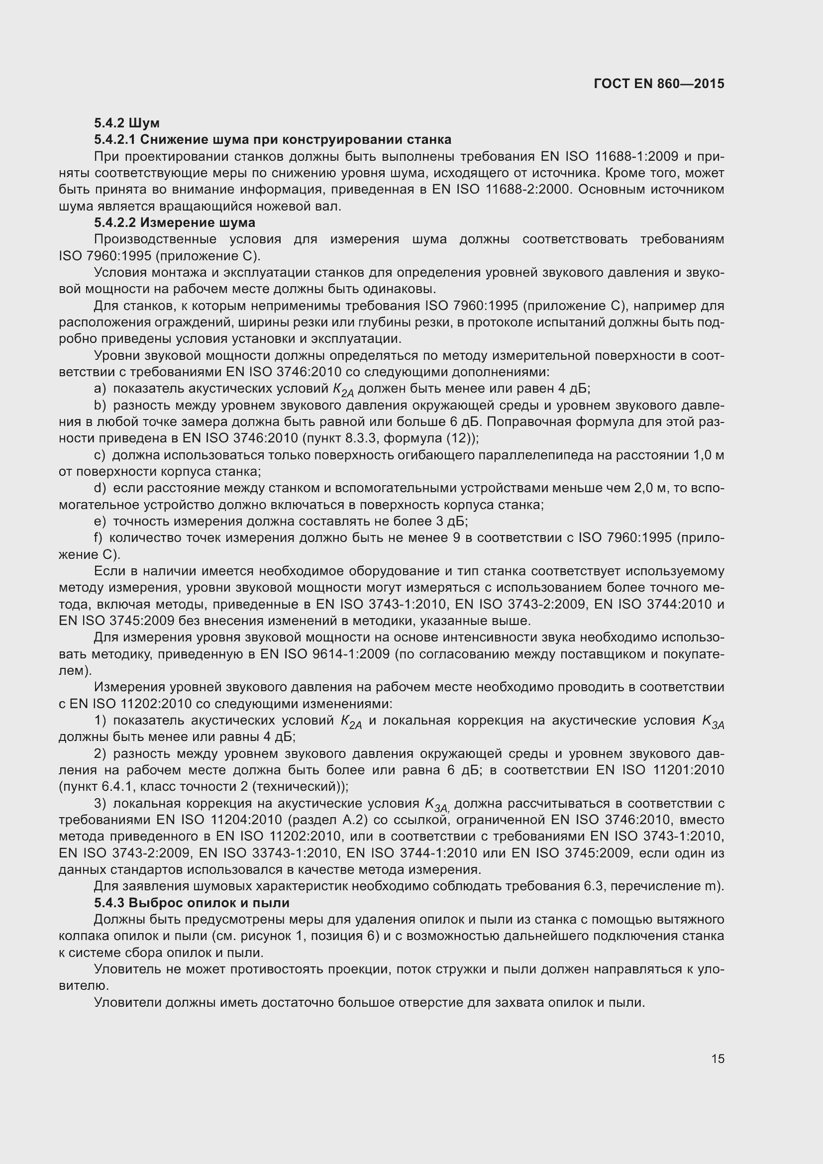 Страница 21 ГОСТ EN 860-2015