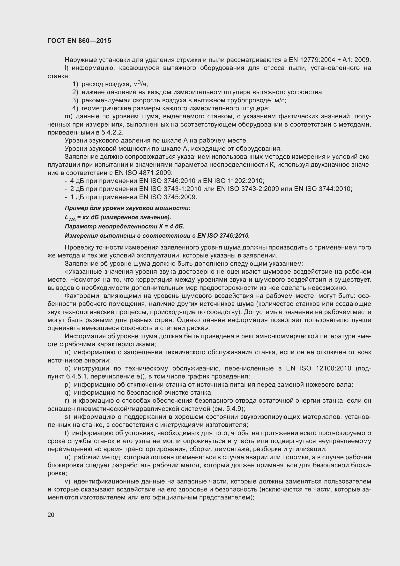 Страница 26 ГОСТ EN 860-2015