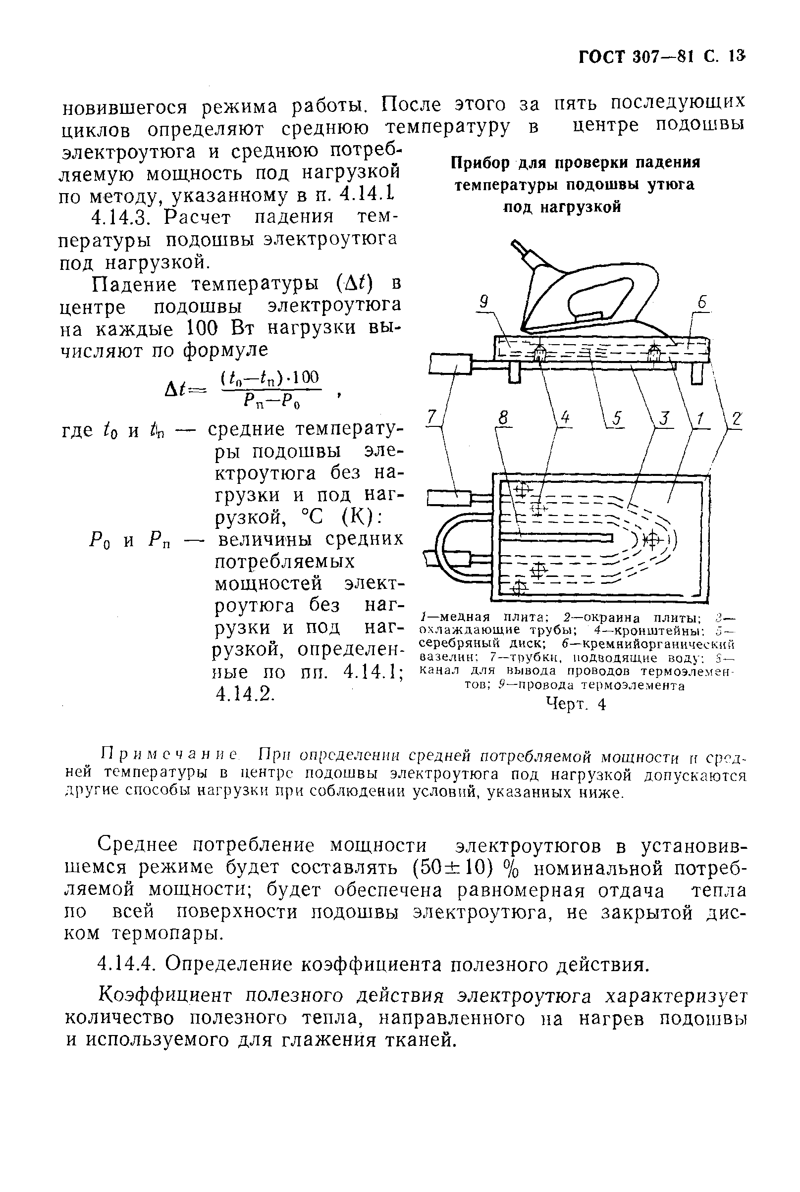 Страница 14 ГОСТ 307-81