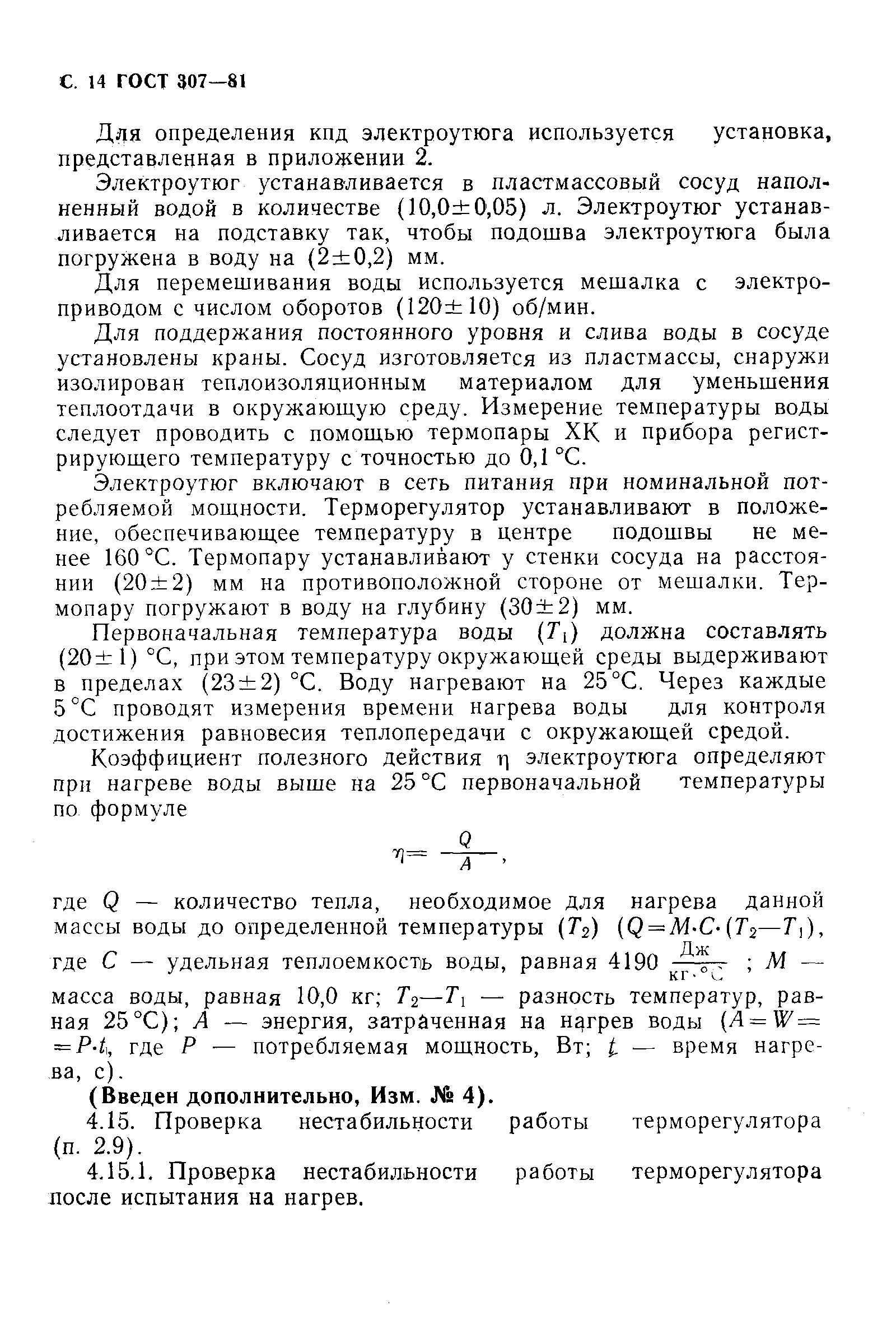 Страница 15 ГОСТ 307-81