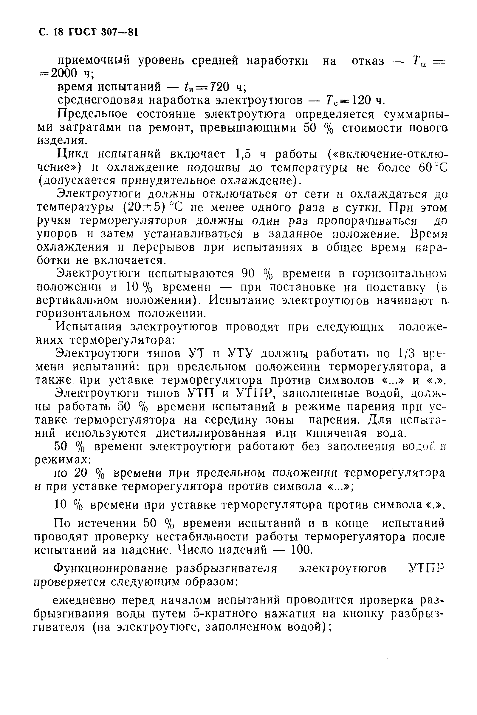 Страница 19 ГОСТ 307-81