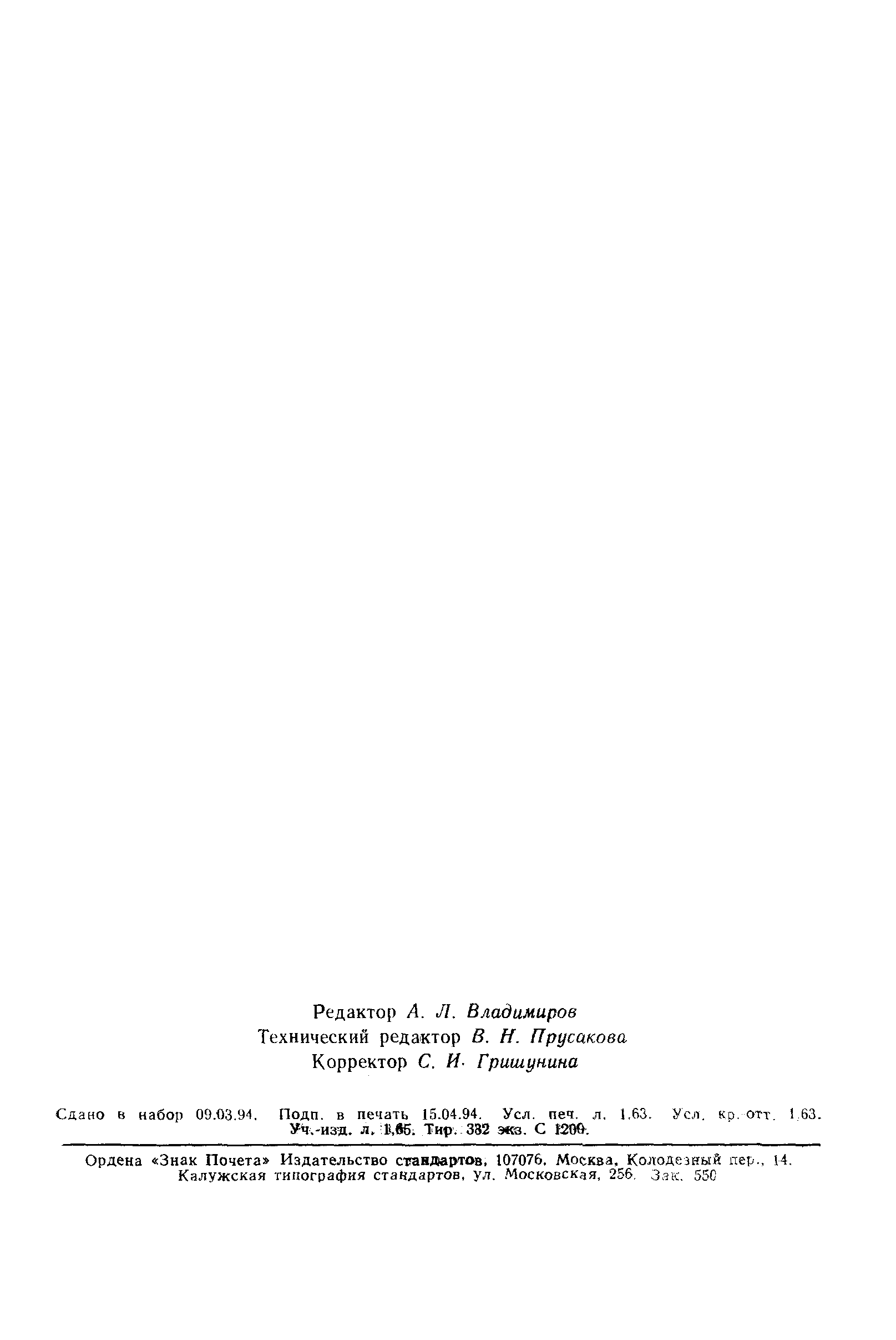 Страница 28 ГОСТ 307-81