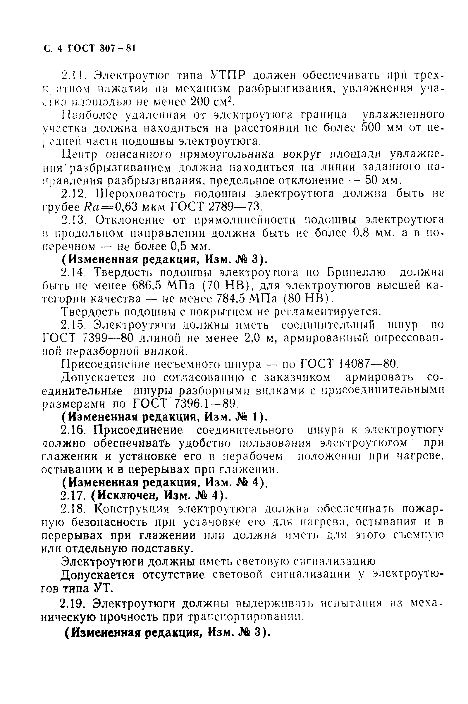 Страница 5 ГОСТ 307-81