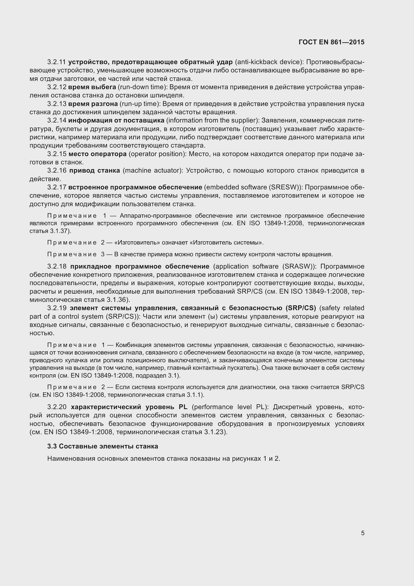 Страница 11 ГОСТ EN 861-2015