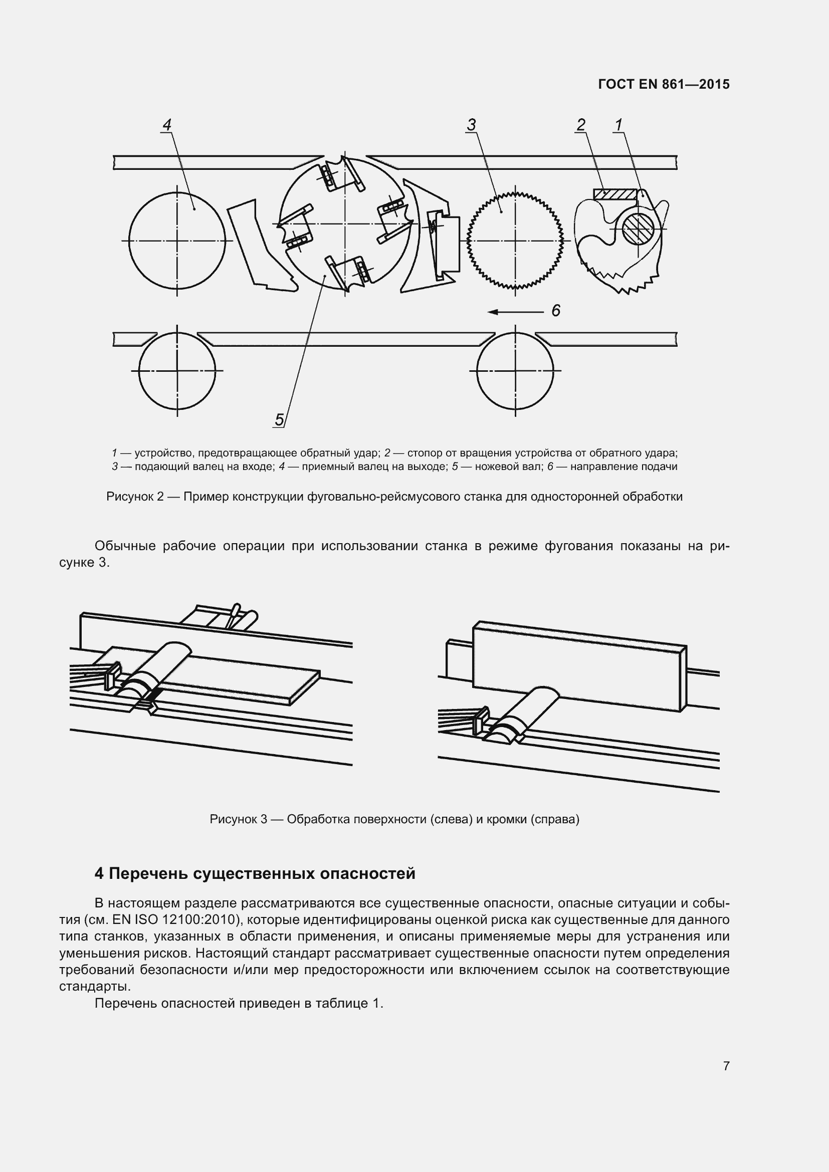 Страница 13 ГОСТ EN 861-2015