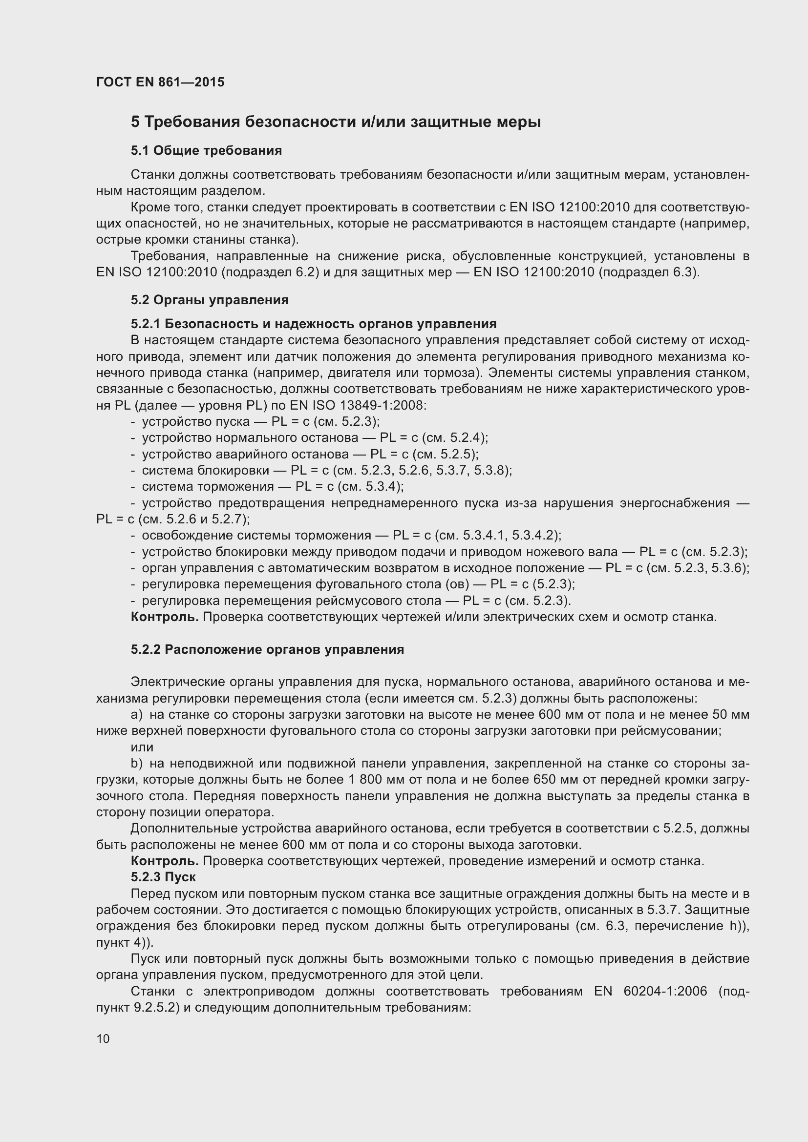 Страница 16 ГОСТ EN 861-2015