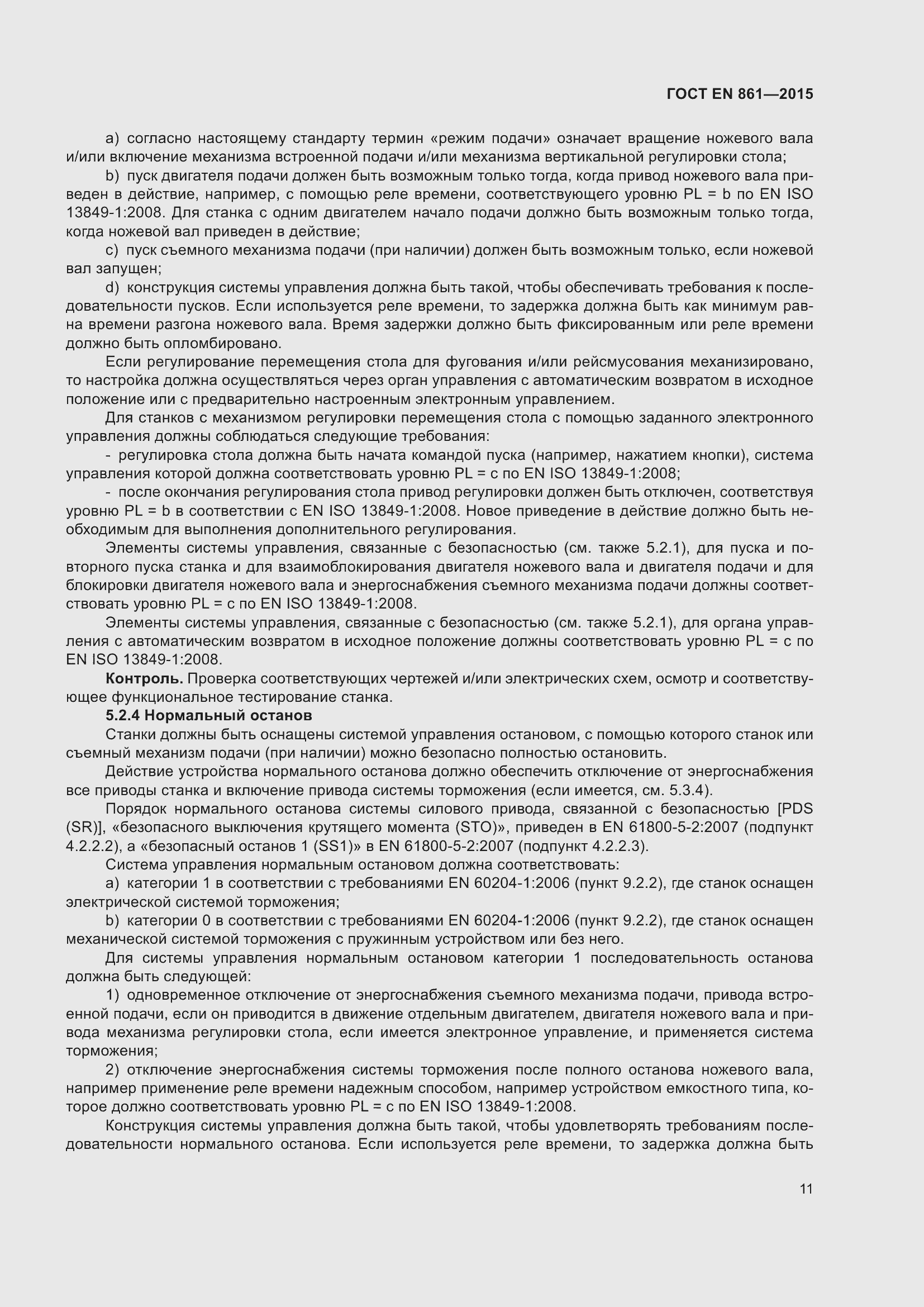 Страница 17 ГОСТ EN 861-2015