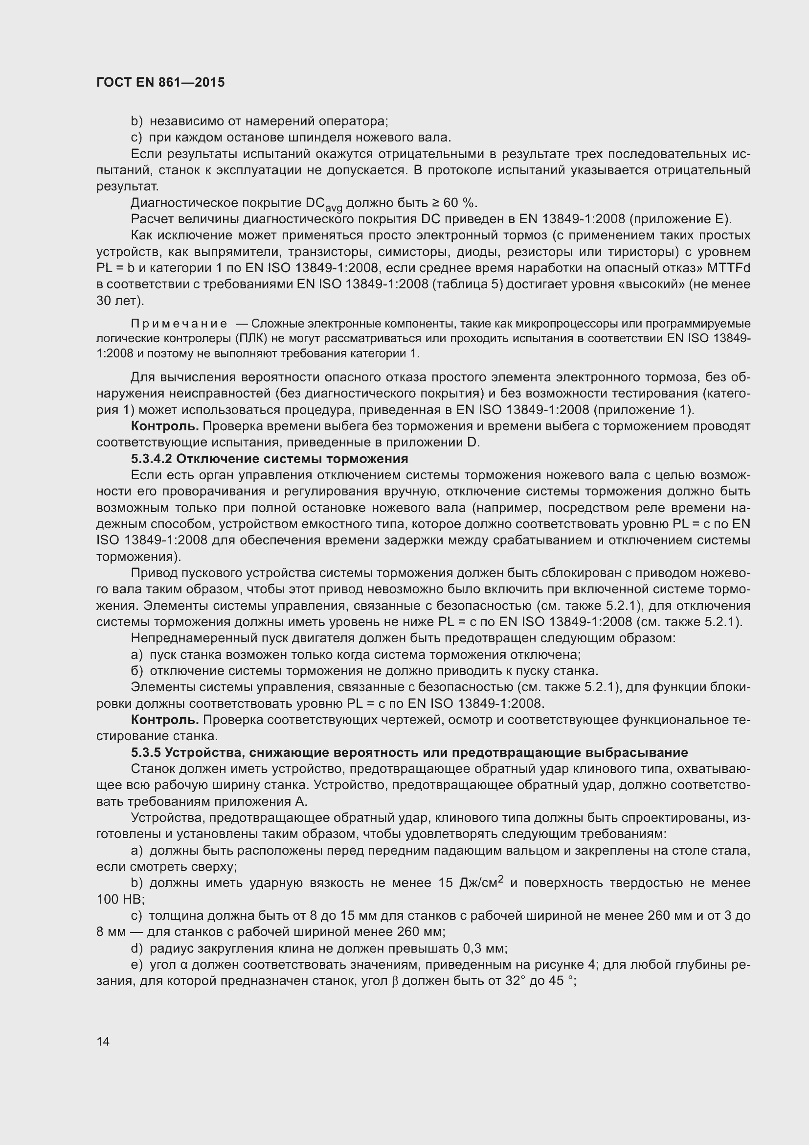 Страница 20 ГОСТ EN 861-2015