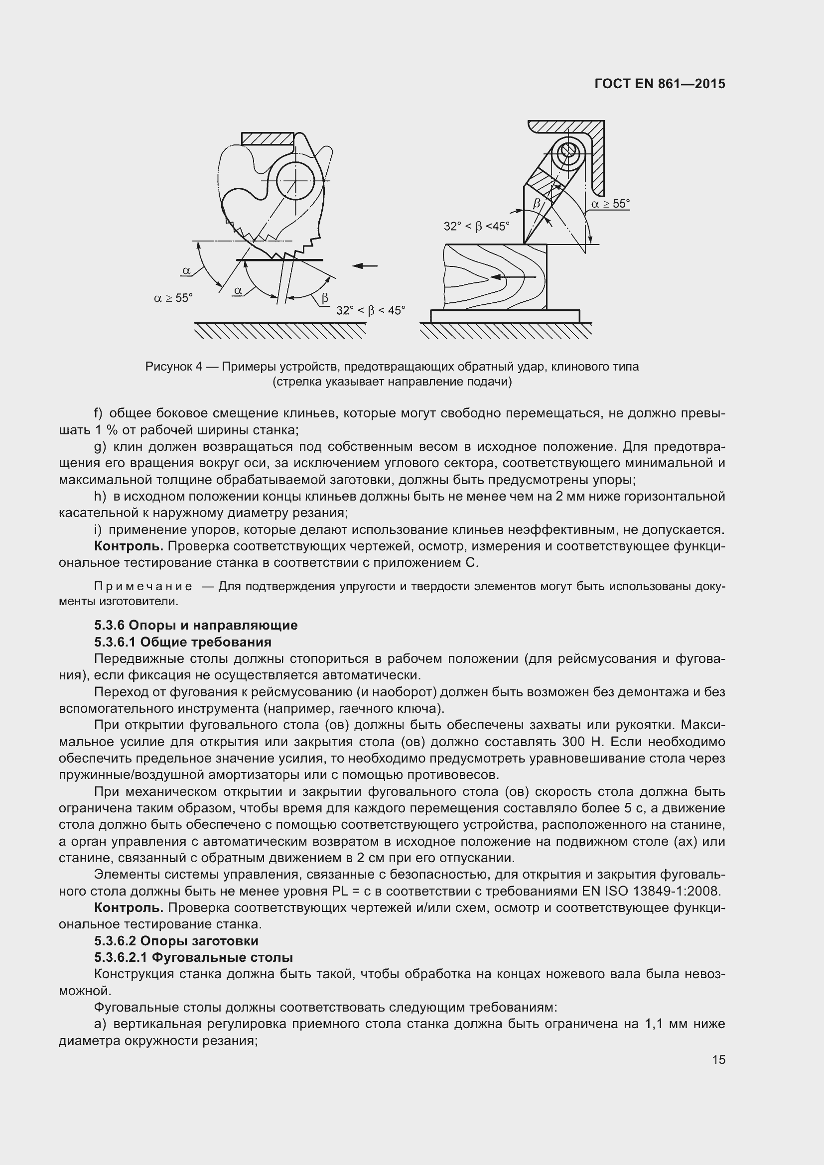 Страница 21 ГОСТ EN 861-2015