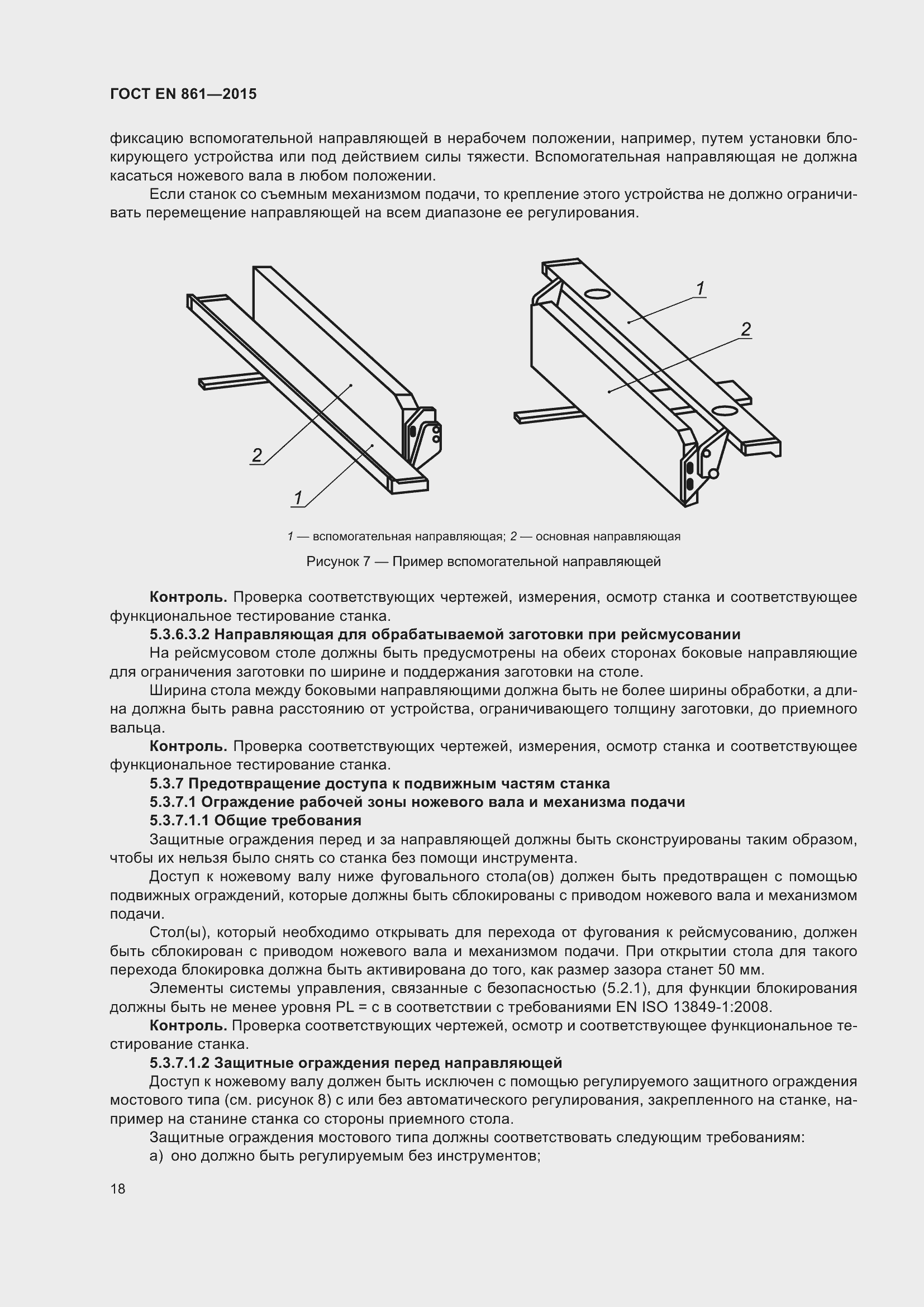 Страница 24 ГОСТ EN 861-2015