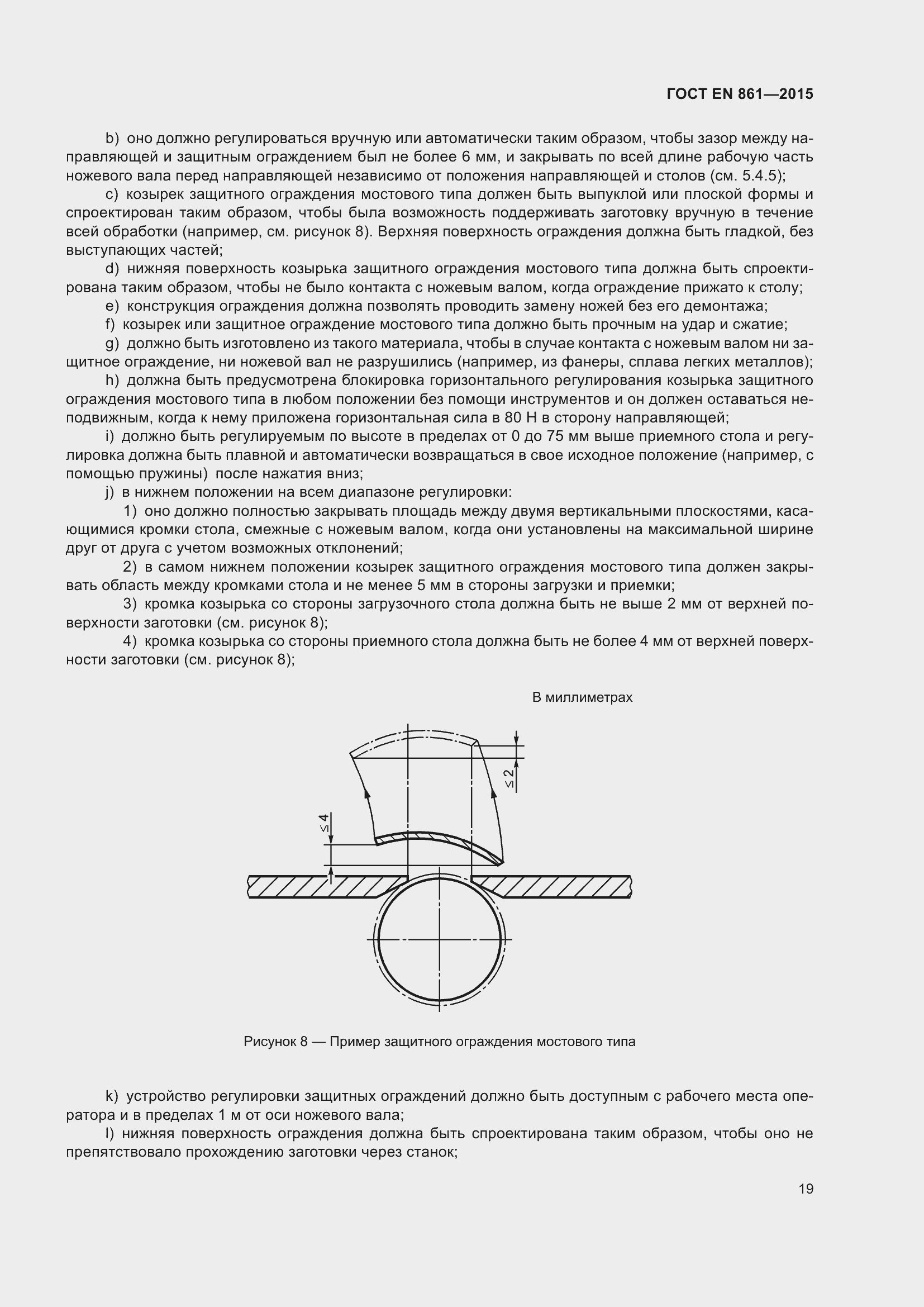 Страница 25 ГОСТ EN 861-2015